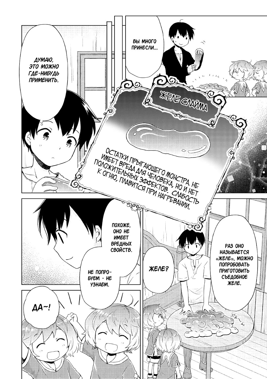 Read Isekai Yururi Kikou Raising Children While Being an Adventurer (Приключения в другом мире Воспитывая детей, будучи авантюристом) Manga Online