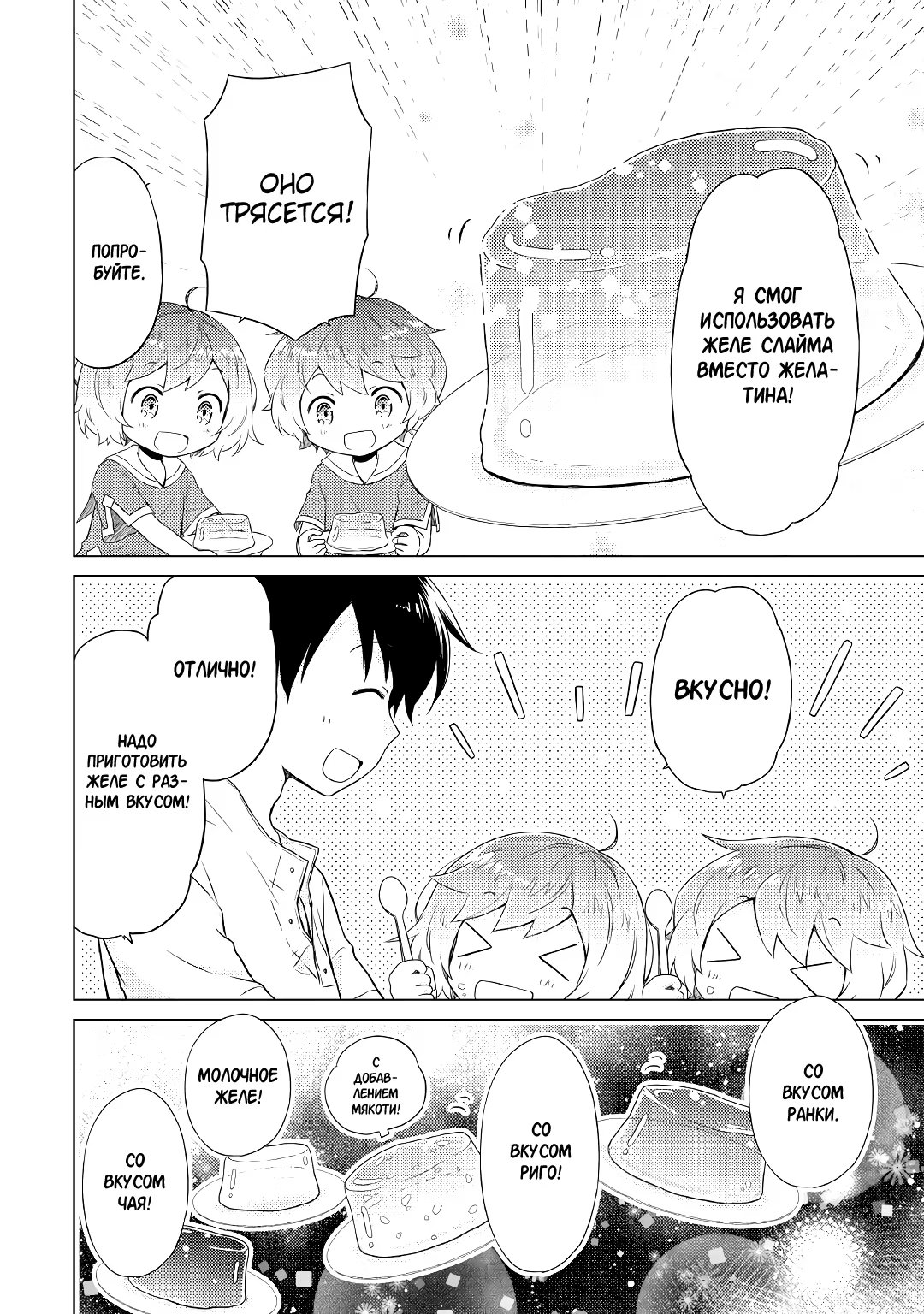 Read Isekai Yururi Kikou Raising Children While Being an Adventurer (Приключения в другом мире Воспитывая детей, будучи авантюристом) Manga Online