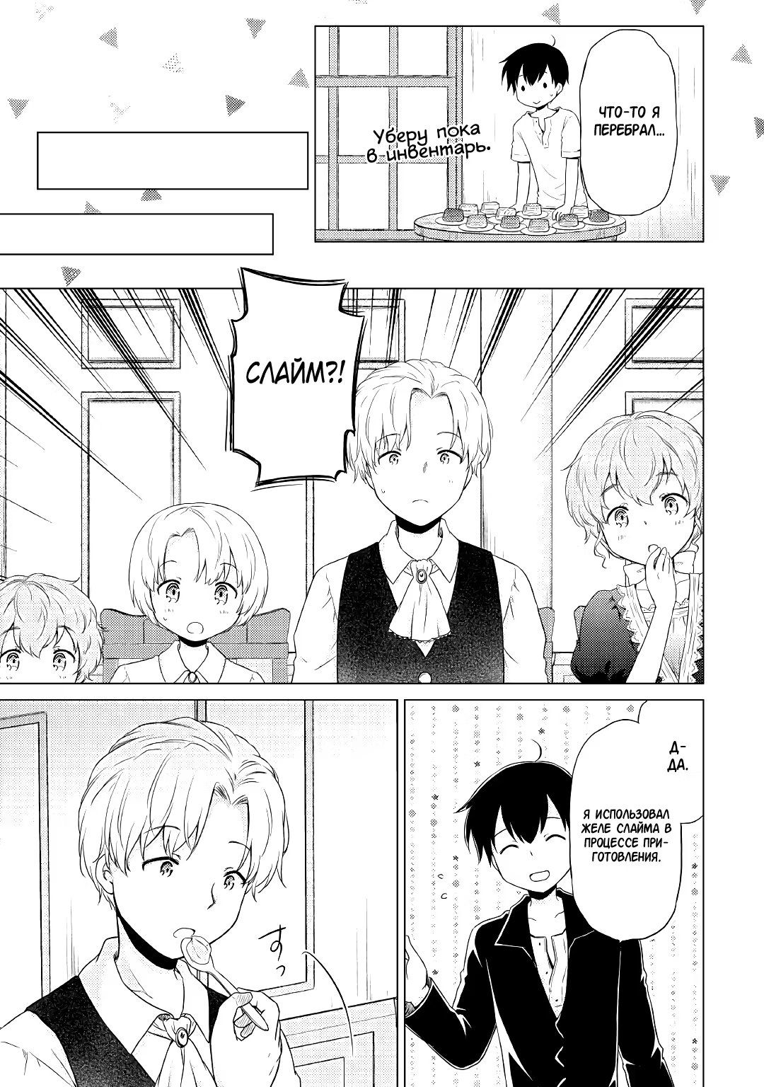 Read Isekai Yururi Kikou Raising Children While Being an Adventurer (Приключения в другом мире Воспитывая детей, будучи авантюристом) Manga Online