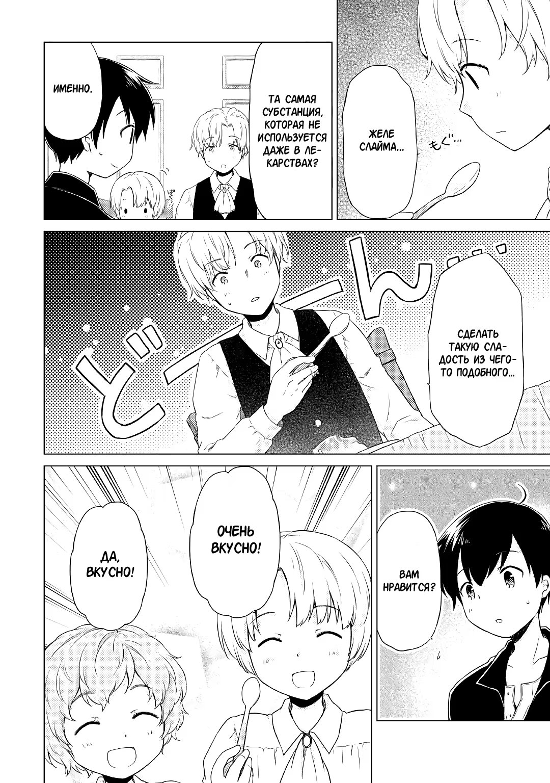 Read Isekai Yururi Kikou Raising Children While Being an Adventurer (Приключения в другом мире Воспитывая детей, будучи авантюристом) Manga Online