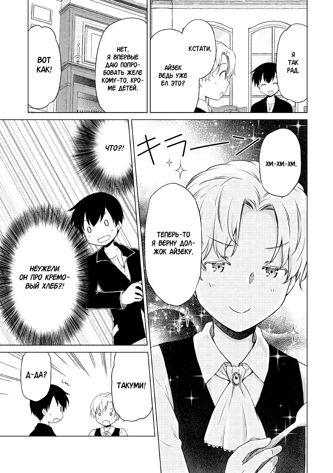 Read Isekai Yururi Kikou Raising Children While Being an Adventurer (Приключения в другом мире Воспитывая детей, будучи авантюристом) Manga Online