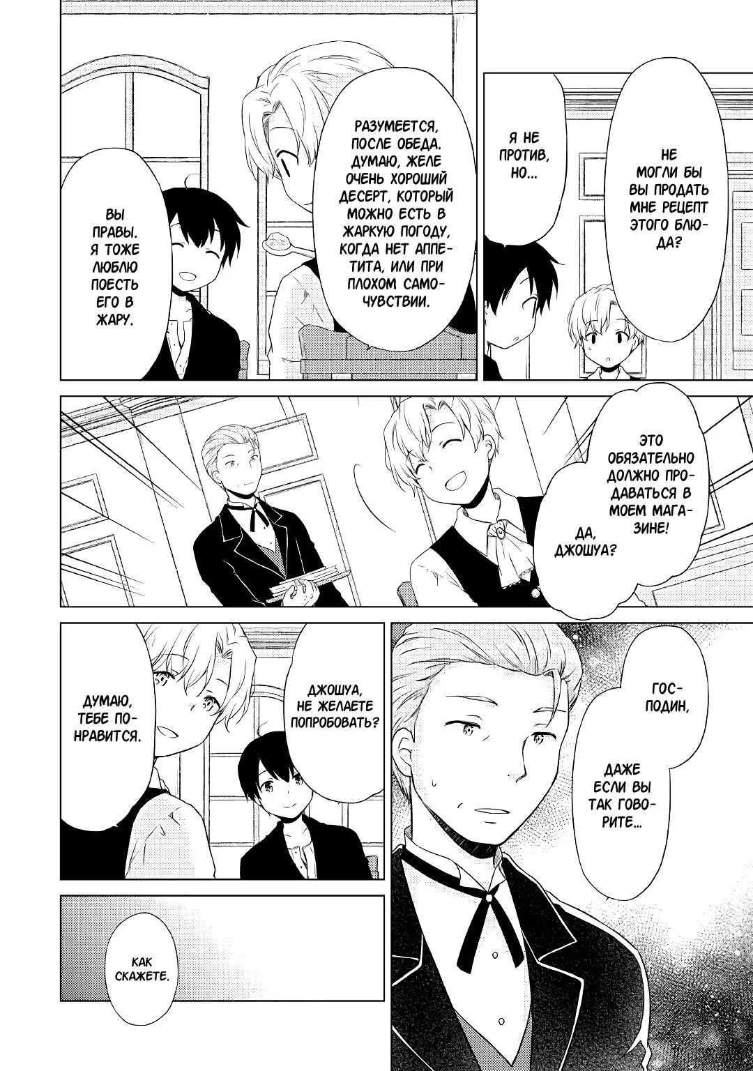 Read Isekai Yururi Kikou Raising Children While Being an Adventurer (Приключения в другом мире Воспитывая детей, будучи авантюристом) Manga Online