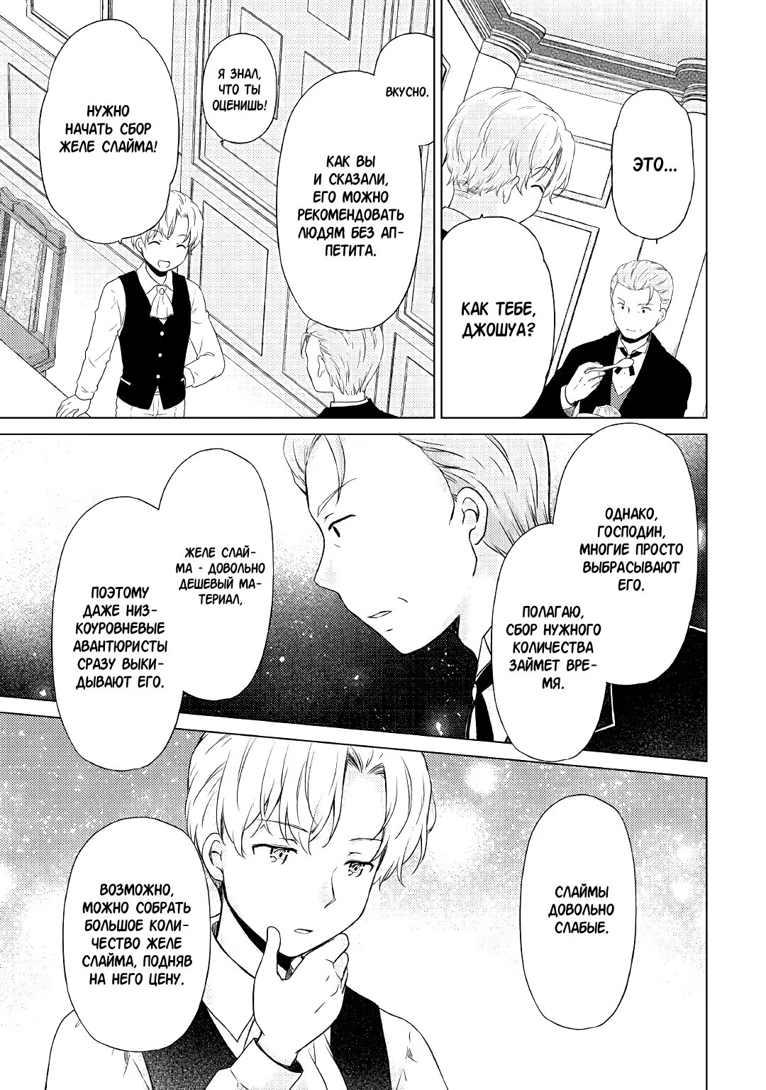 Read Isekai Yururi Kikou Raising Children While Being an Adventurer (Приключения в другом мире Воспитывая детей, будучи авантюристом) Manga Online