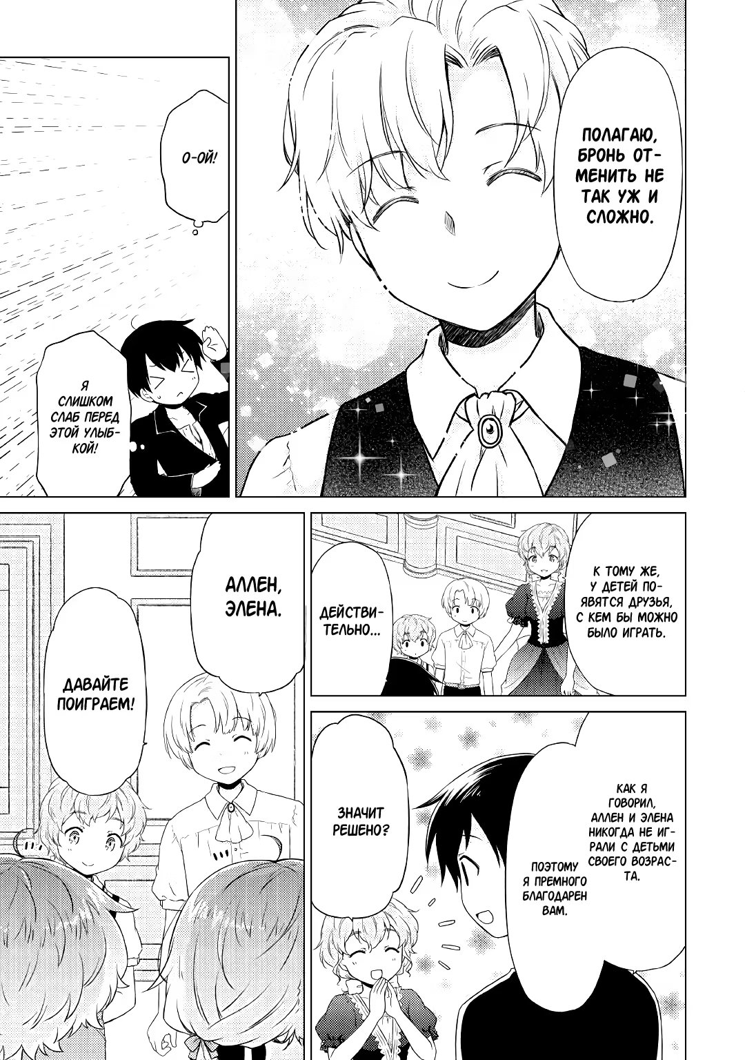 Read Isekai Yururi Kikou Raising Children While Being an Adventurer (Приключения в другом мире Воспитывая детей, будучи авантюристом) Manga Online