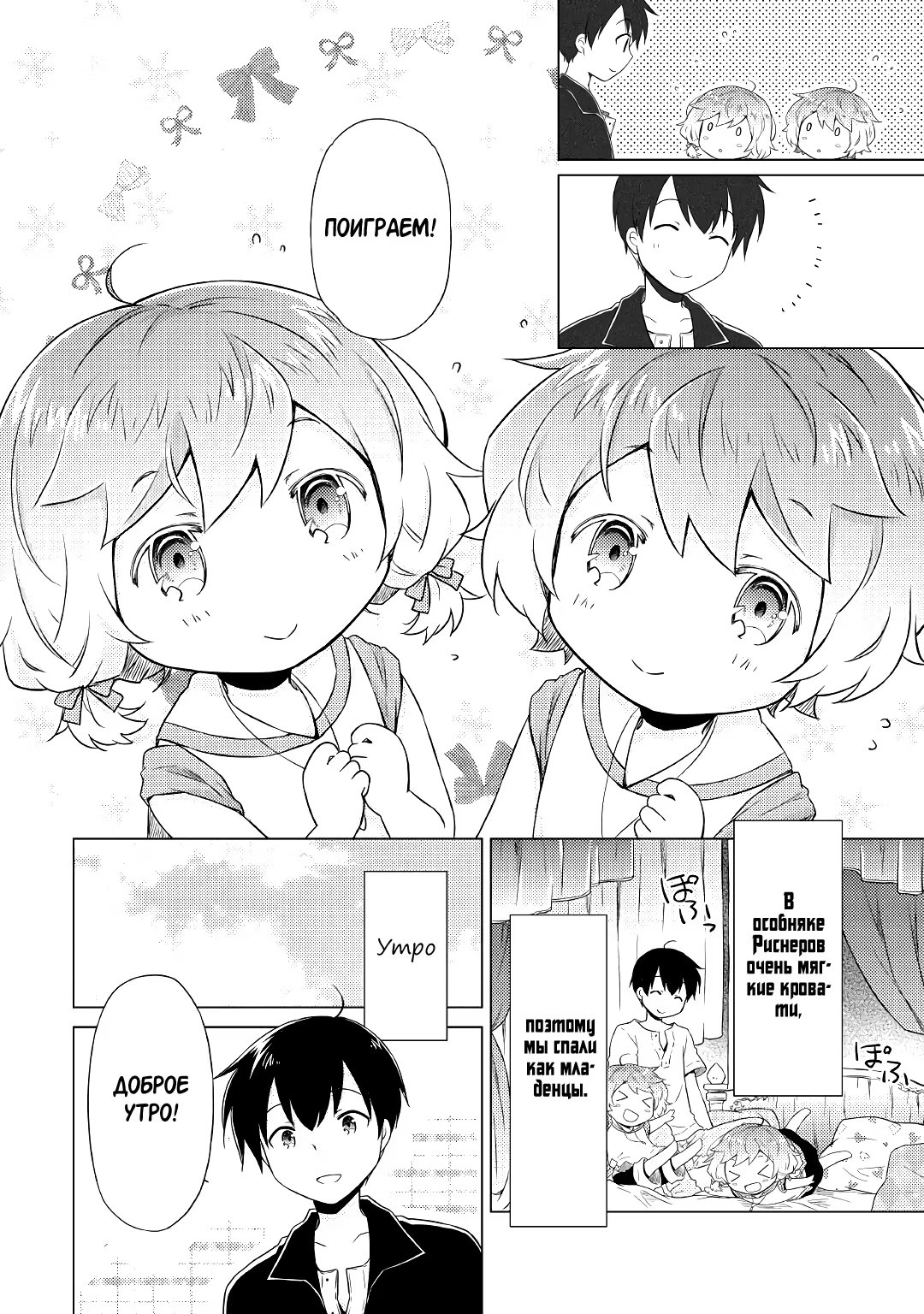 Read Isekai Yururi Kikou Raising Children While Being an Adventurer (Приключения в другом мире Воспитывая детей, будучи авантюристом) Manga Online