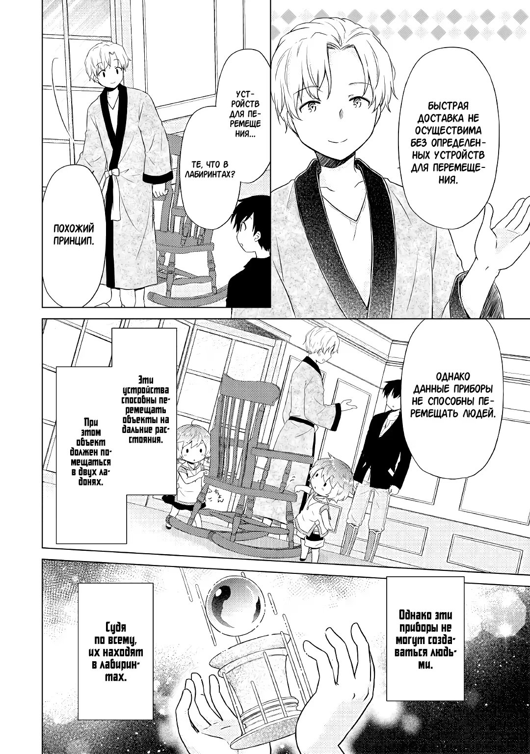 Read Isekai Yururi Kikou Raising Children While Being an Adventurer (Приключения в другом мире Воспитывая детей, будучи авантюристом) Manga Online