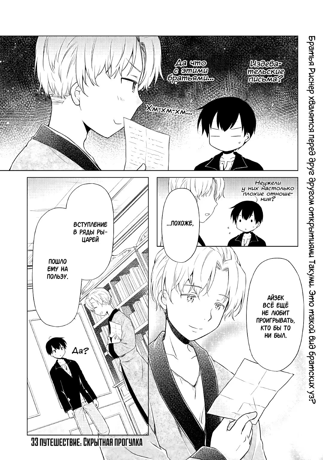 Read Isekai Yururi Kikou Raising Children While Being an Adventurer (Приключения в другом мире Воспитывая детей, будучи авантюристом) Manga Online