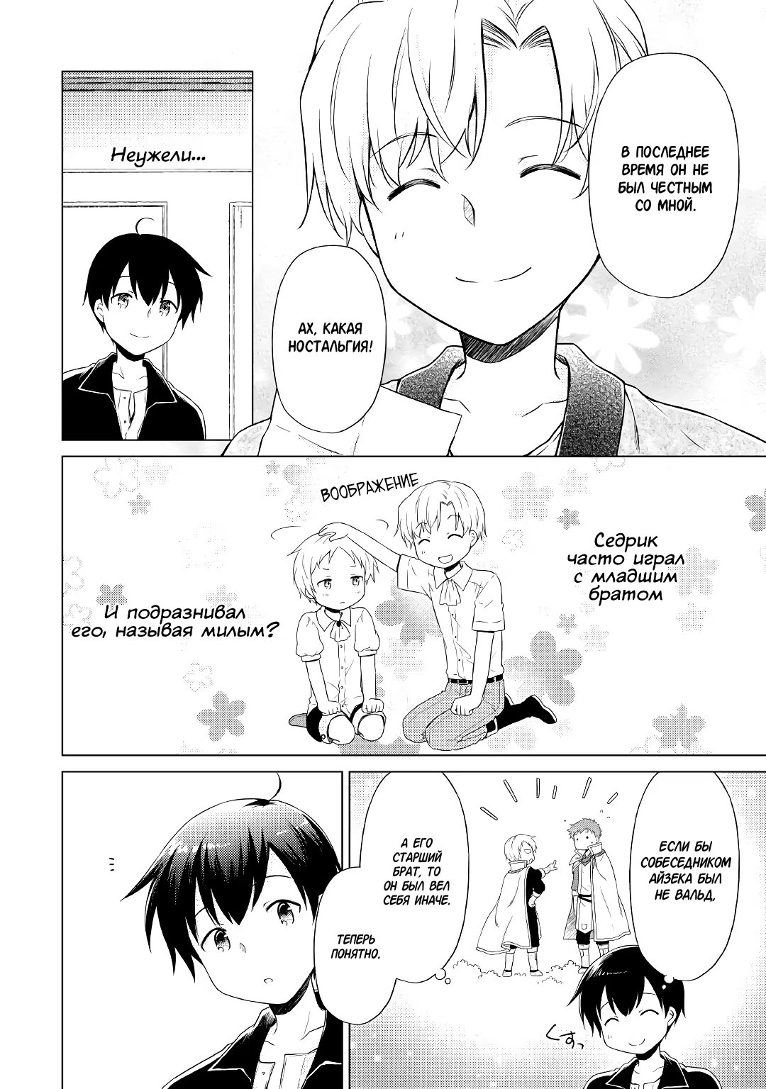 Read Isekai Yururi Kikou Raising Children While Being an Adventurer (Приключения в другом мире Воспитывая детей, будучи авантюристом) Manga Online