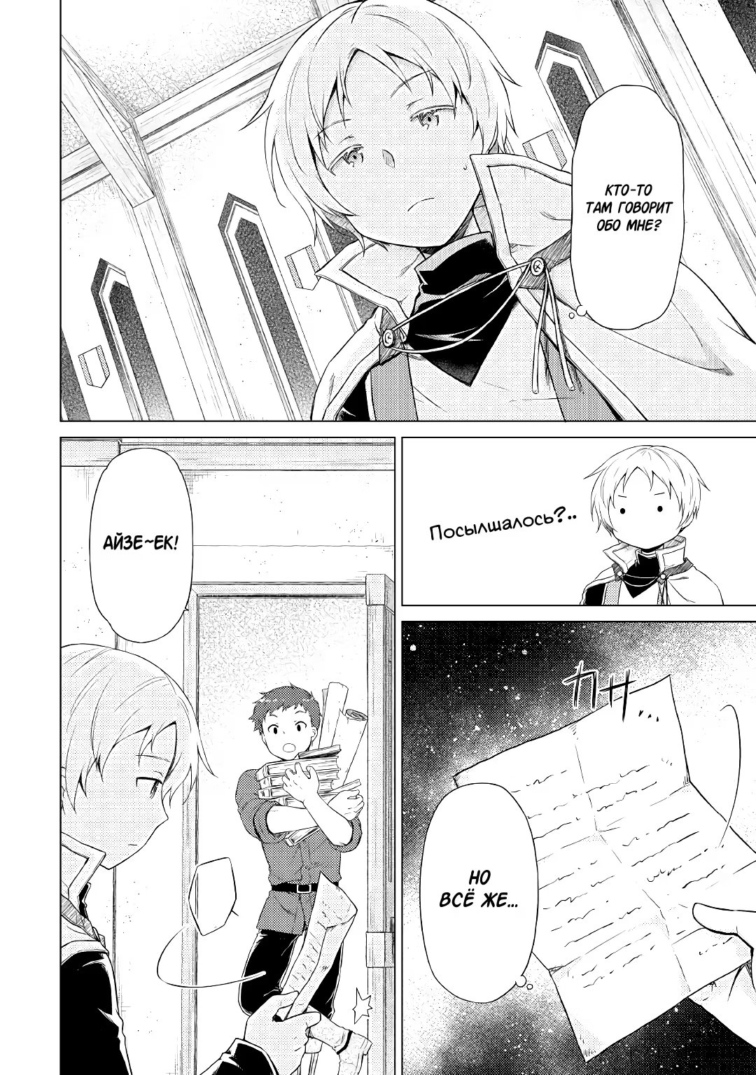 Read Isekai Yururi Kikou Raising Children While Being an Adventurer (Приключения в другом мире Воспитывая детей, будучи авантюристом) Manga Online