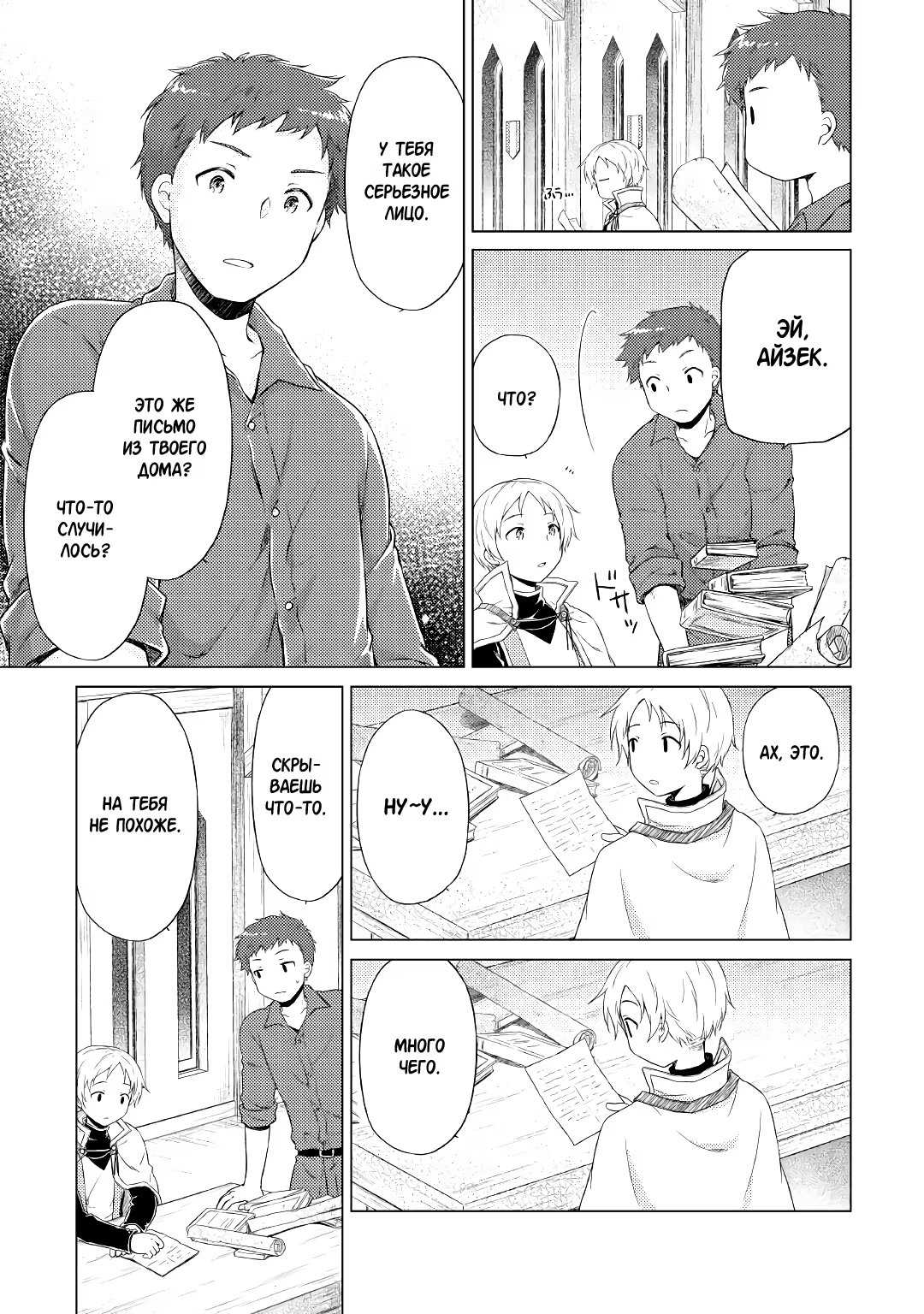 Read Isekai Yururi Kikou Raising Children While Being an Adventurer (Приключения в другом мире Воспитывая детей, будучи авантюристом) Manga Online