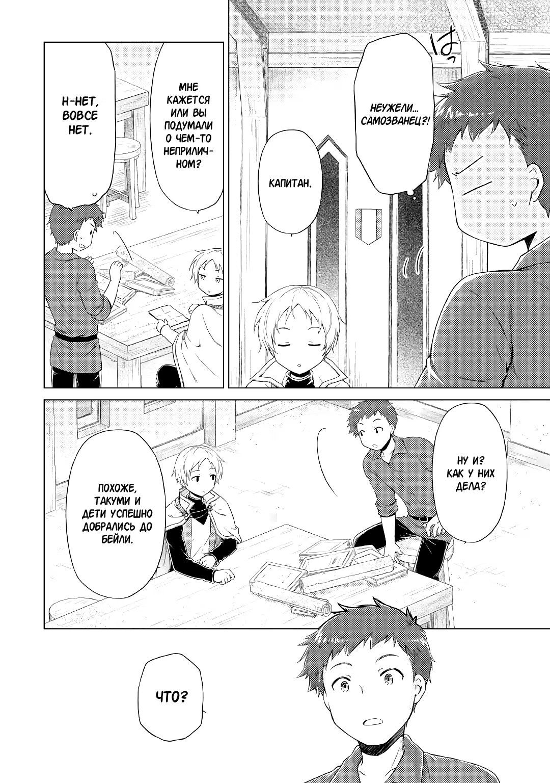 Read Isekai Yururi Kikou Raising Children While Being an Adventurer (Приключения в другом мире Воспитывая детей, будучи авантюристом) Manga Online