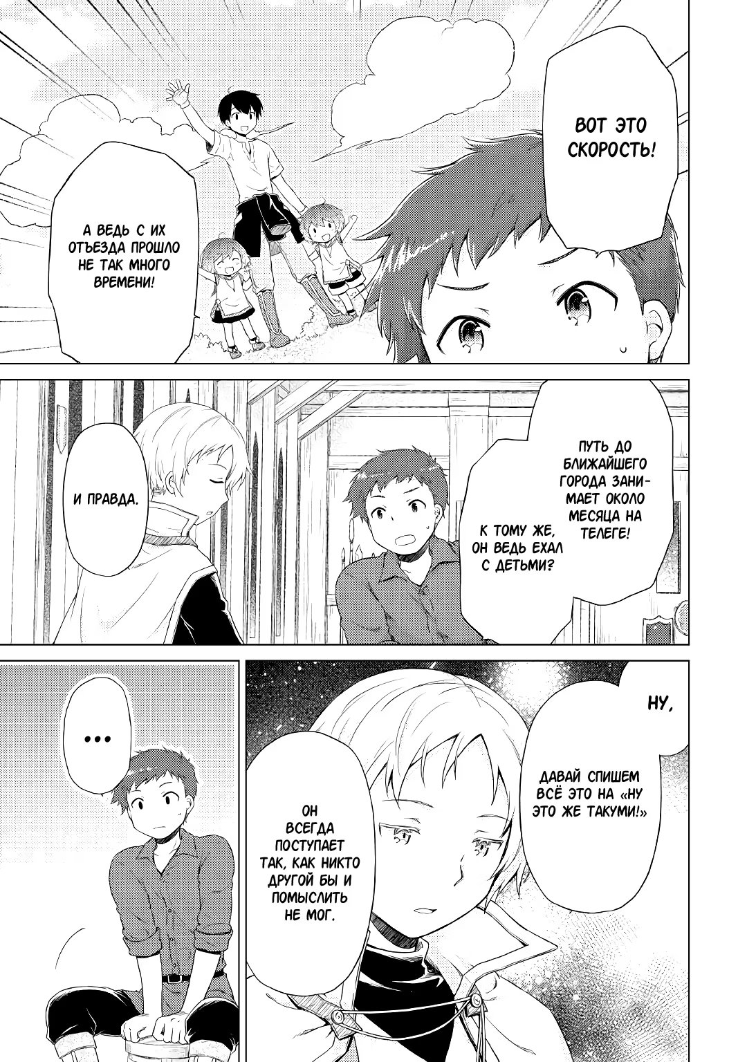 Read Isekai Yururi Kikou Raising Children While Being an Adventurer (Приключения в другом мире Воспитывая детей, будучи авантюристом) Manga Online