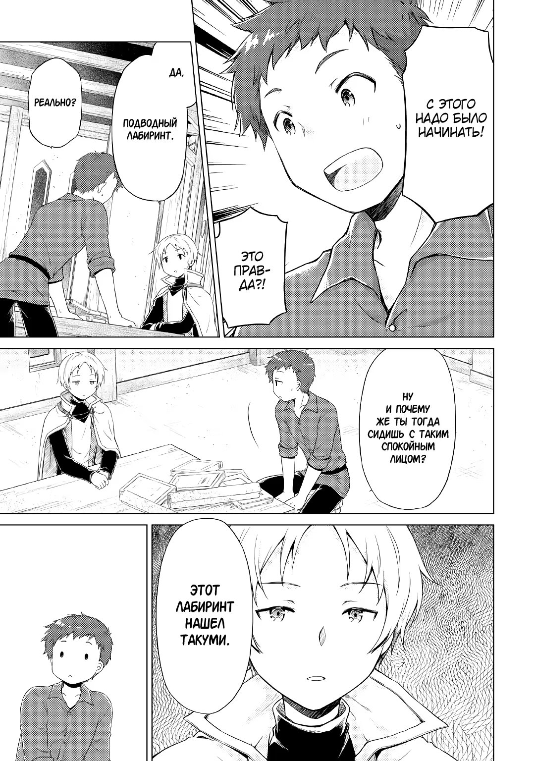 Read Isekai Yururi Kikou Raising Children While Being an Adventurer (Приключения в другом мире Воспитывая детей, будучи авантюристом) Manga Online