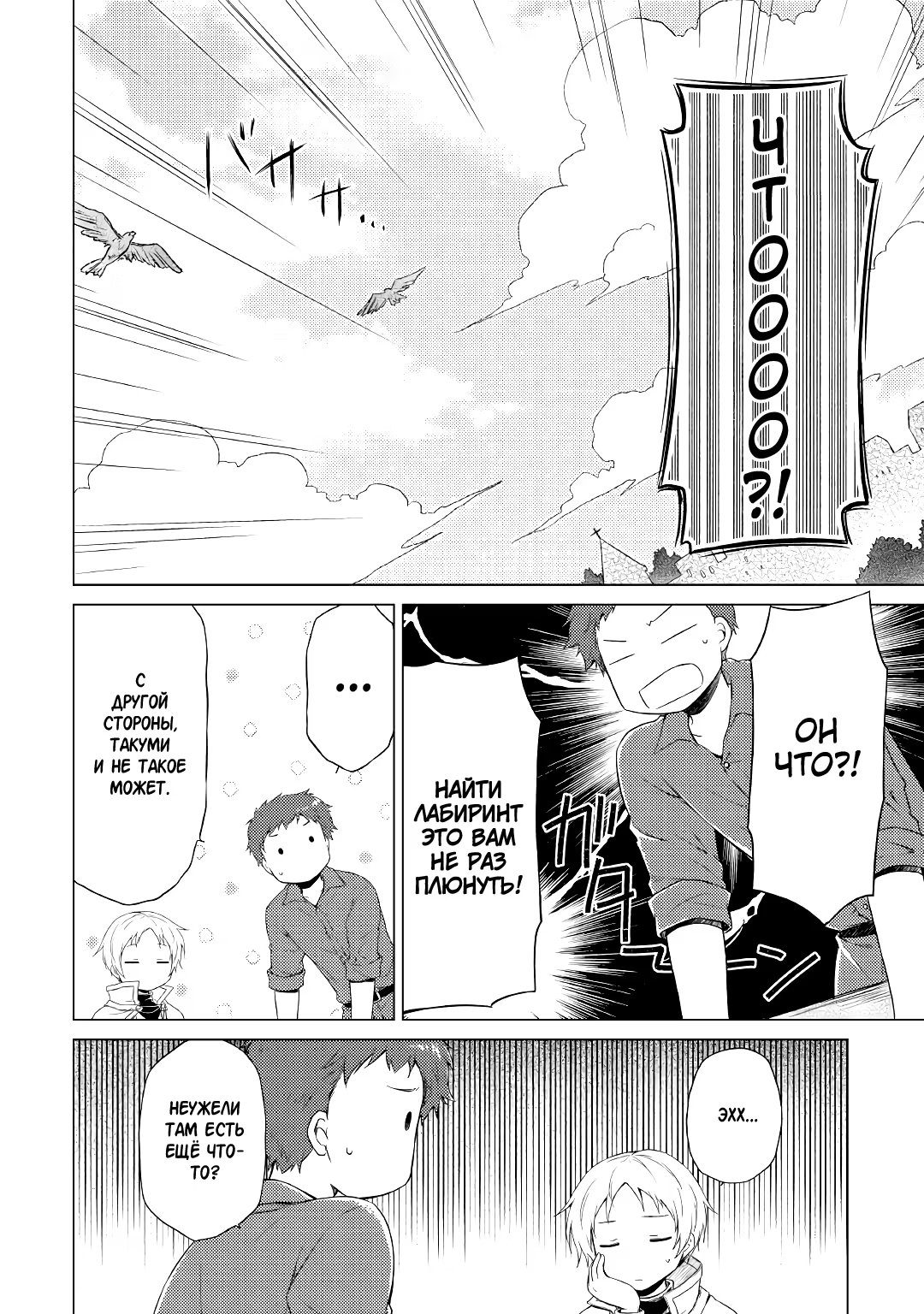 Read Isekai Yururi Kikou Raising Children While Being an Adventurer (Приключения в другом мире Воспитывая детей, будучи авантюристом) Manga Online