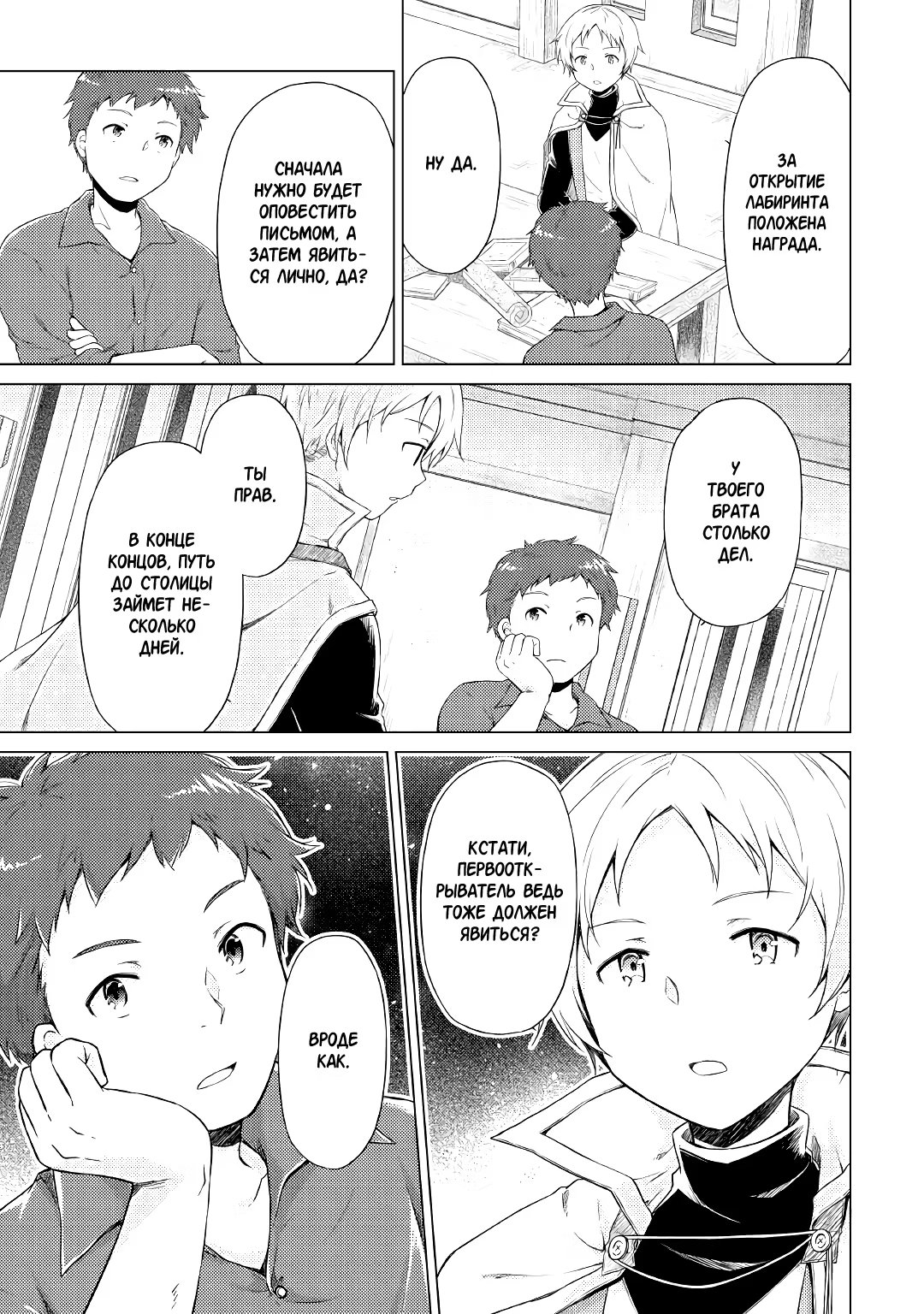 Read Isekai Yururi Kikou Raising Children While Being an Adventurer (Приключения в другом мире Воспитывая детей, будучи авантюристом) Manga Online