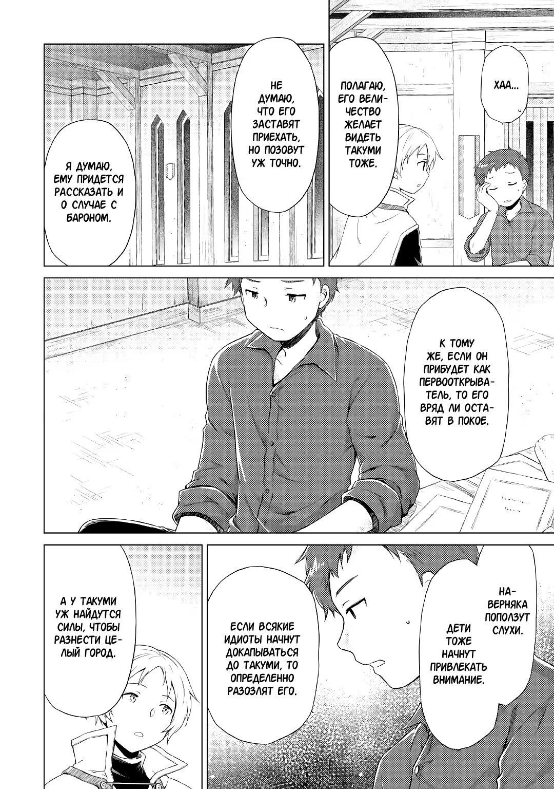 Read Isekai Yururi Kikou Raising Children While Being an Adventurer (Приключения в другом мире Воспитывая детей, будучи авантюристом) Manga Online