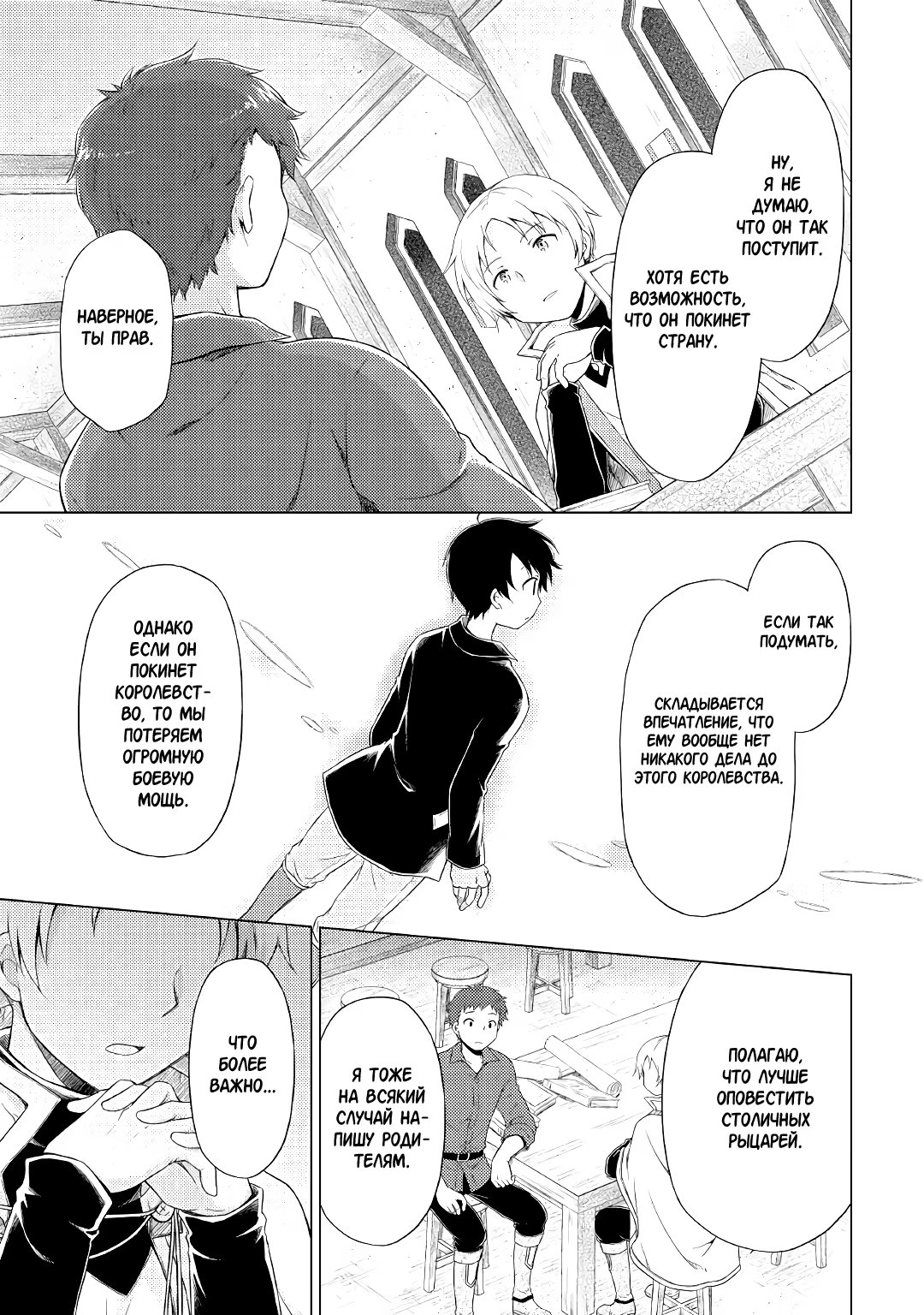 Read Isekai Yururi Kikou Raising Children While Being an Adventurer (Приключения в другом мире Воспитывая детей, будучи авантюристом) Manga Online