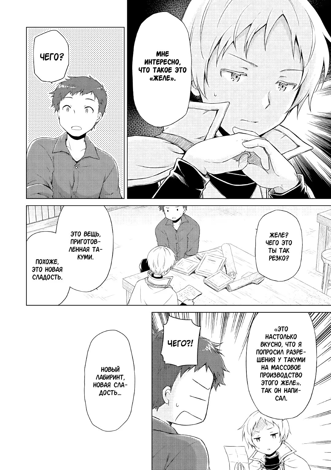 Read Isekai Yururi Kikou Raising Children While Being an Adventurer (Приключения в другом мире Воспитывая детей, будучи авантюристом) Manga Online