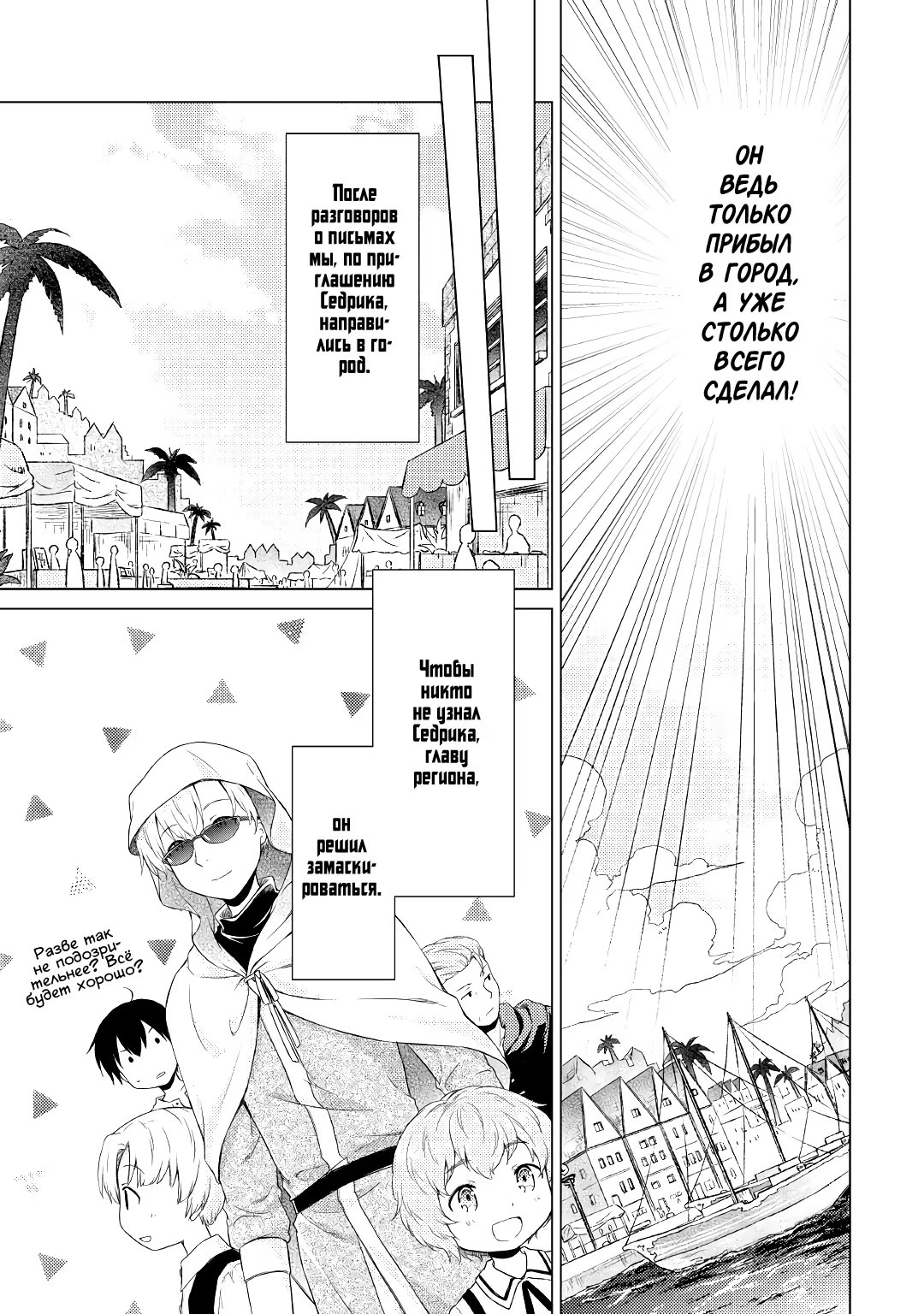 Read Isekai Yururi Kikou Raising Children While Being an Adventurer (Приключения в другом мире Воспитывая детей, будучи авантюристом) Manga Online