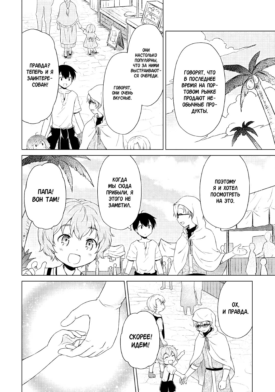 Read Isekai Yururi Kikou Raising Children While Being an Adventurer (Приключения в другом мире Воспитывая детей, будучи авантюристом) Manga Online