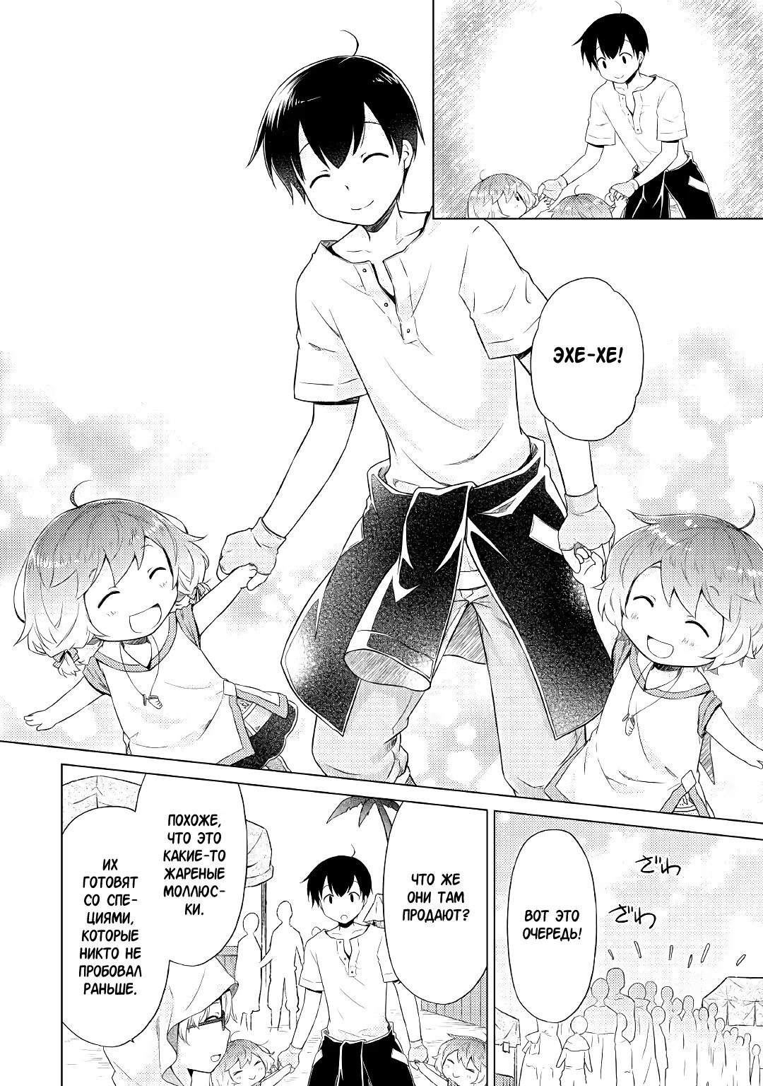 Read Isekai Yururi Kikou Raising Children While Being an Adventurer (Приключения в другом мире Воспитывая детей, будучи авантюристом) Manga Online