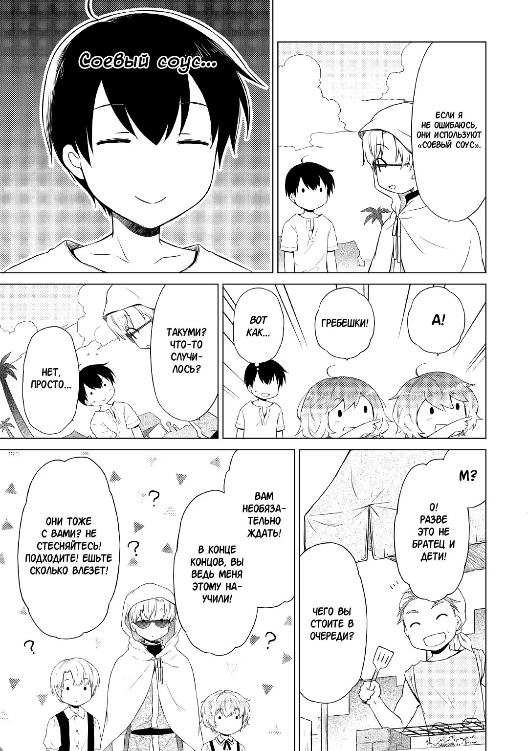 Read Isekai Yururi Kikou Raising Children While Being an Adventurer (Приключения в другом мире Воспитывая детей, будучи авантюристом) Manga Online