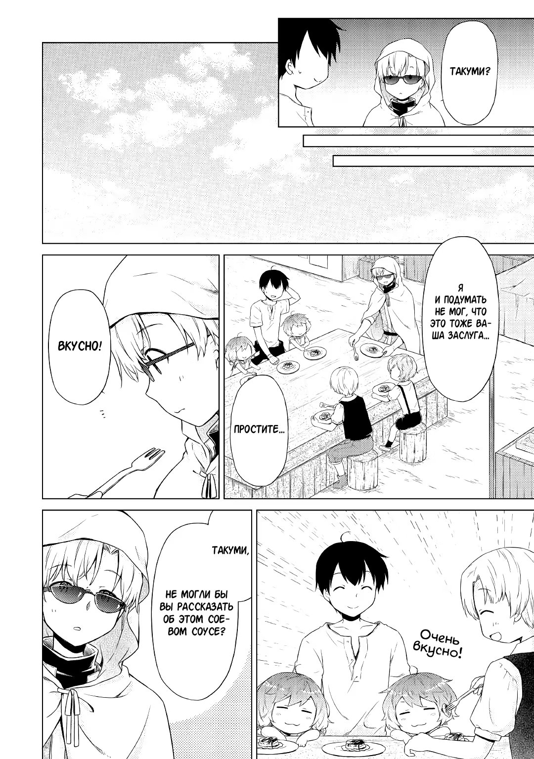 Read Isekai Yururi Kikou Raising Children While Being an Adventurer (Приключения в другом мире Воспитывая детей, будучи авантюристом) Manga Online