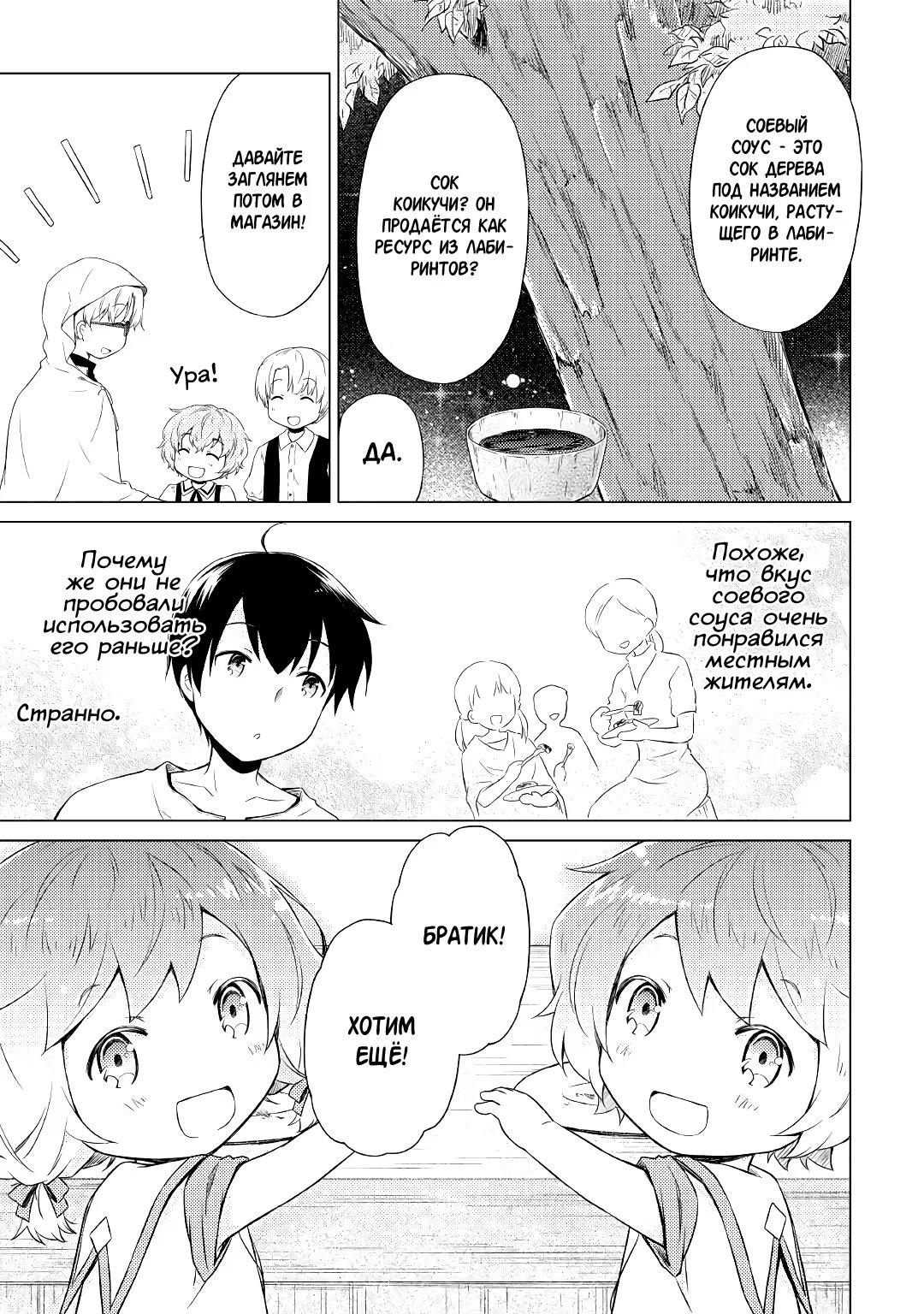 Read Isekai Yururi Kikou Raising Children While Being an Adventurer (Приключения в другом мире Воспитывая детей, будучи авантюристом) Manga Online