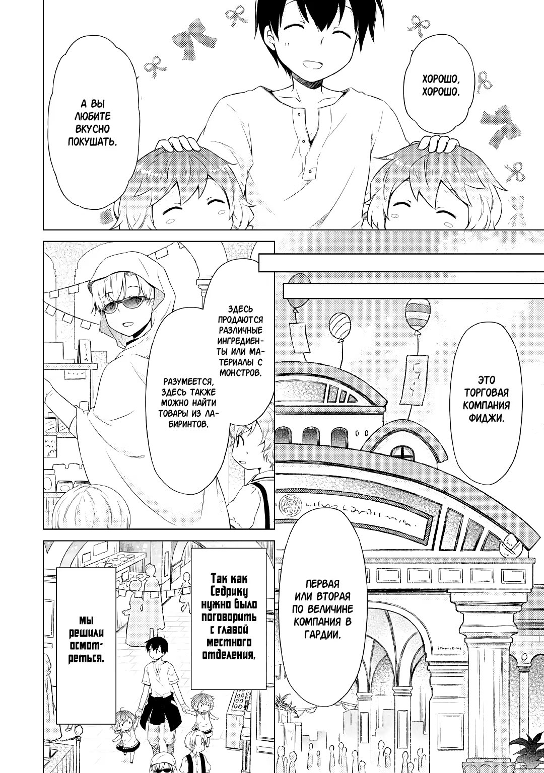 Read Isekai Yururi Kikou Raising Children While Being an Adventurer (Приключения в другом мире Воспитывая детей, будучи авантюристом) Manga Online