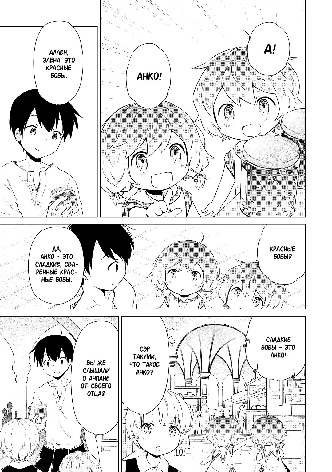 Read Isekai Yururi Kikou Raising Children While Being an Adventurer (Приключения в другом мире Воспитывая детей, будучи авантюристом) Manga Online