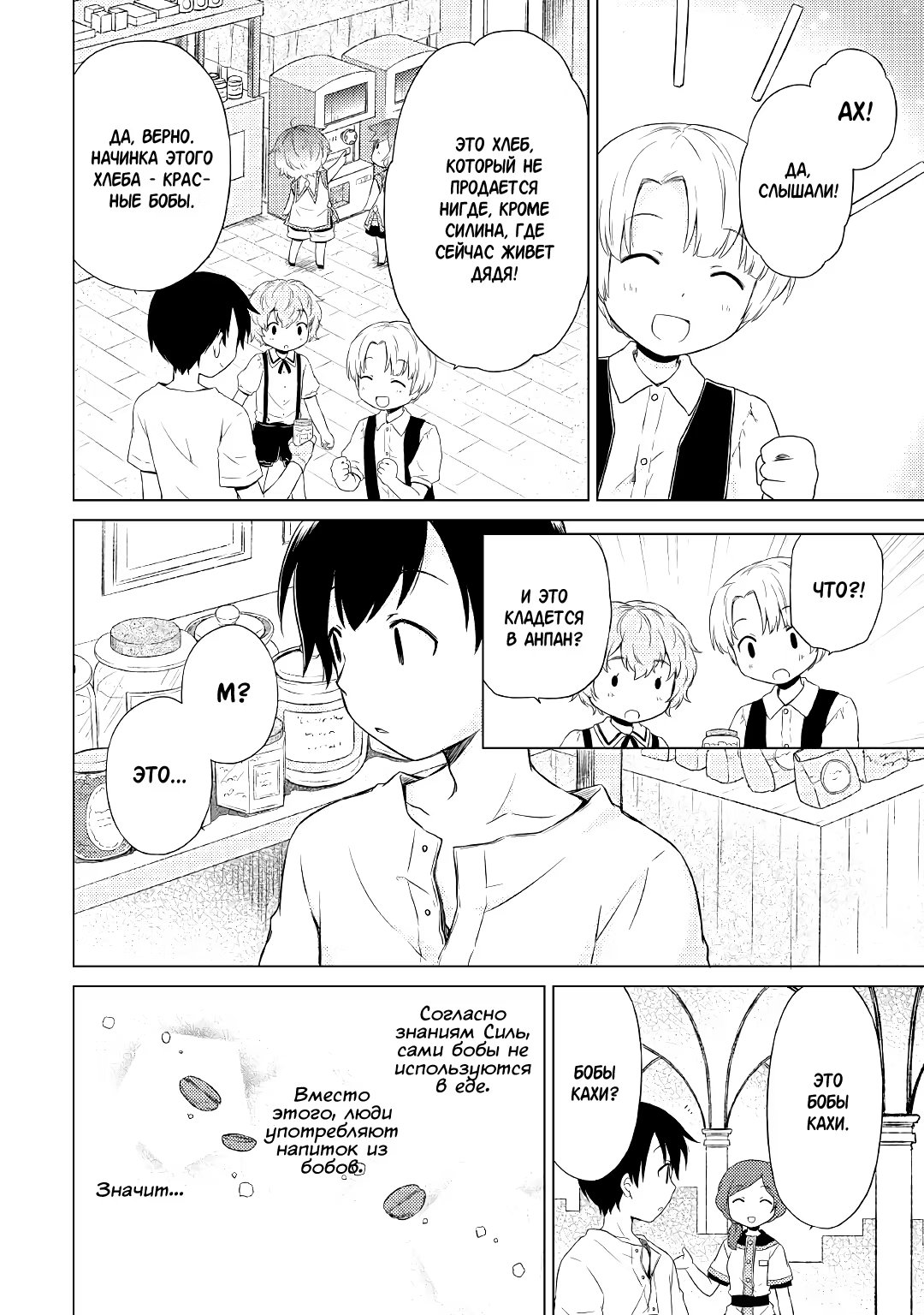 Read Isekai Yururi Kikou Raising Children While Being an Adventurer (Приключения в другом мире Воспитывая детей, будучи авантюристом) Manga Online