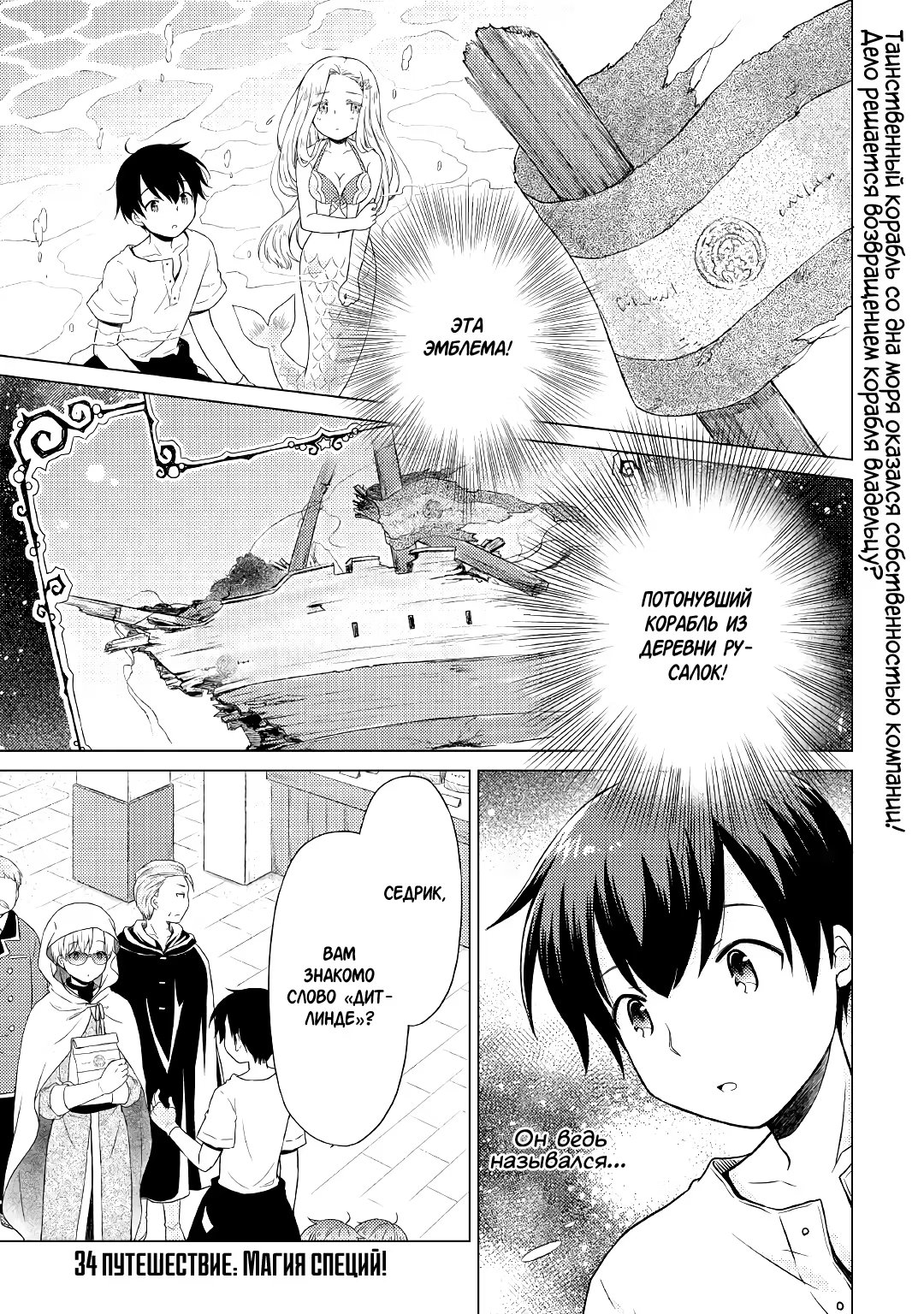 Read Isekai Yururi Kikou Raising Children While Being an Adventurer (Приключения в другом мире Воспитывая детей, будучи авантюристом) Manga Online