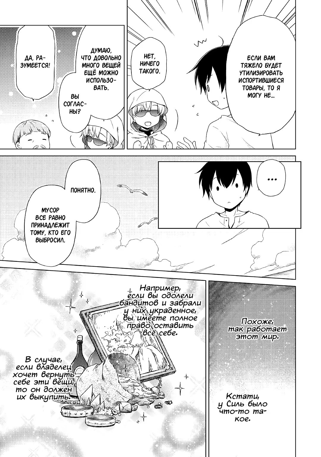 Read Isekai Yururi Kikou Raising Children While Being an Adventurer (Приключения в другом мире Воспитывая детей, будучи авантюристом) Manga Online