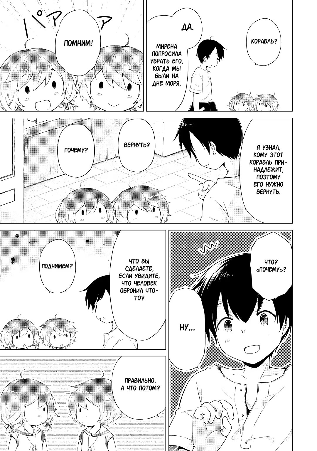 Read Isekai Yururi Kikou Raising Children While Being an Adventurer (Приключения в другом мире Воспитывая детей, будучи авантюристом) Manga Online