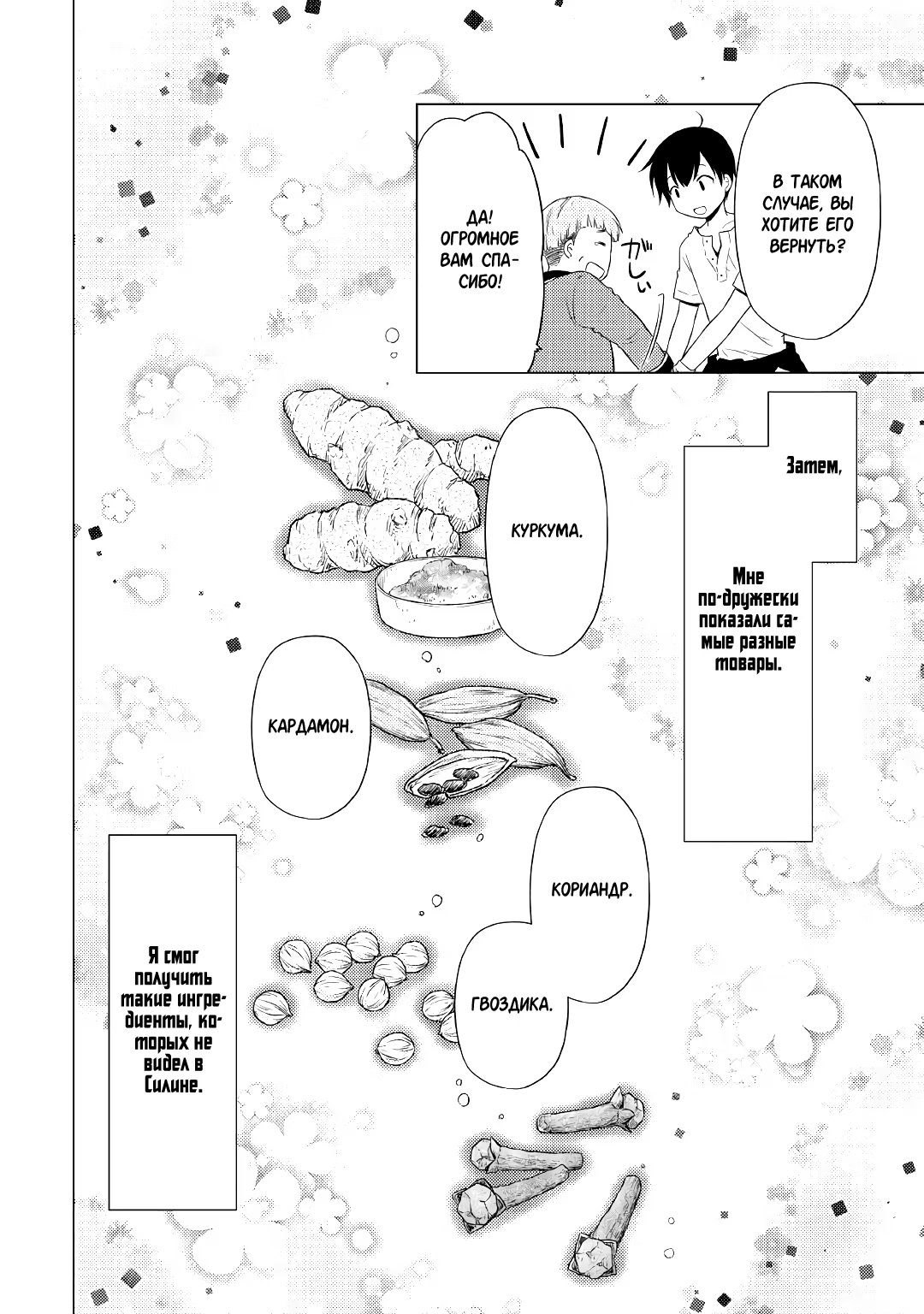 Read Isekai Yururi Kikou Raising Children While Being an Adventurer (Приключения в другом мире Воспитывая детей, будучи авантюристом) Manga Online