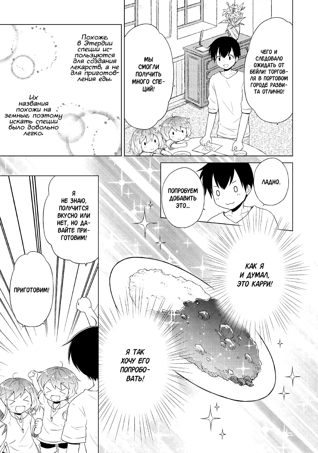 Read Isekai Yururi Kikou Raising Children While Being an Adventurer (Приключения в другом мире Воспитывая детей, будучи авантюристом) Manga Online