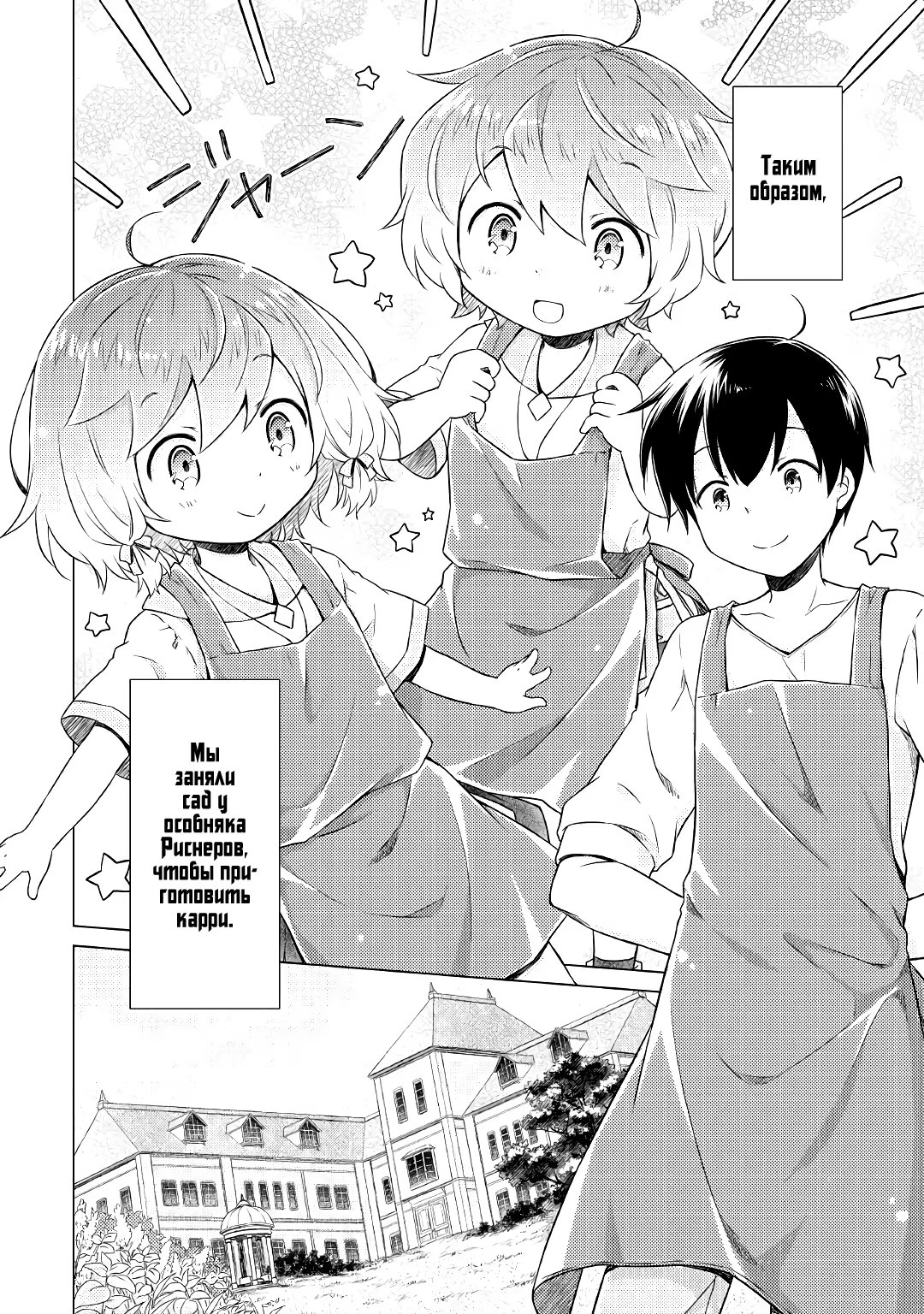 Read Isekai Yururi Kikou Raising Children While Being an Adventurer (Приключения в другом мире Воспитывая детей, будучи авантюристом) Manga Online