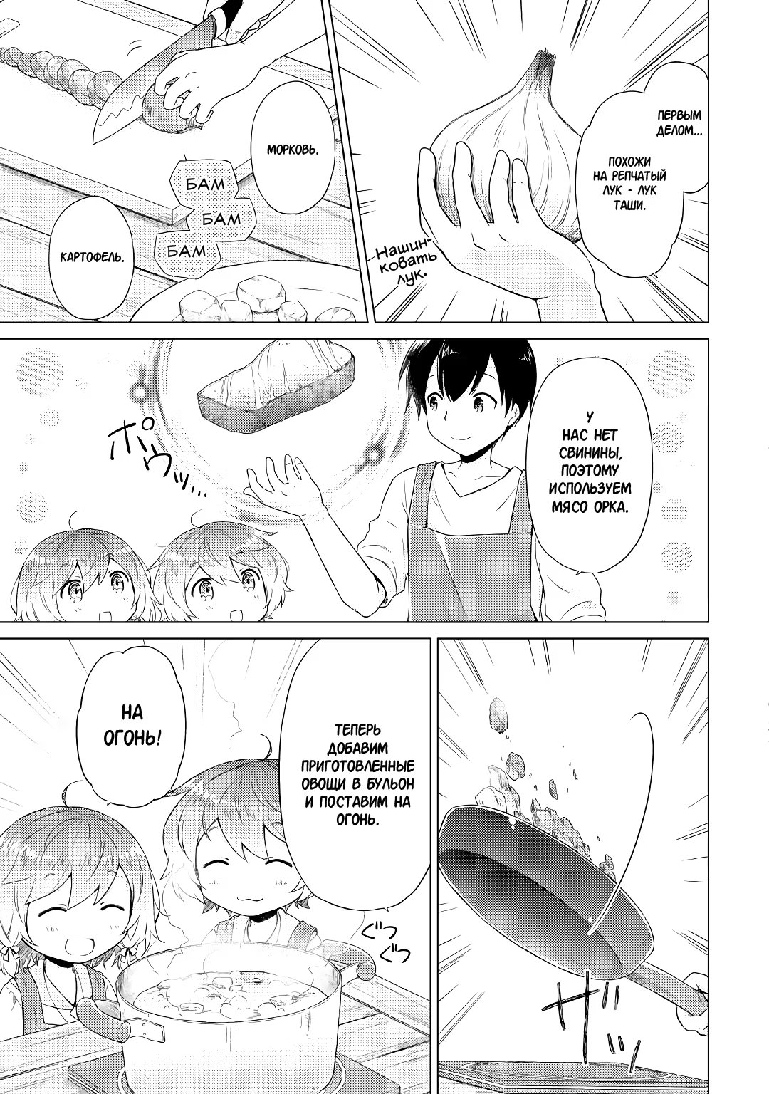 Read Isekai Yururi Kikou Raising Children While Being an Adventurer (Приключения в другом мире Воспитывая детей, будучи авантюристом) Manga Online