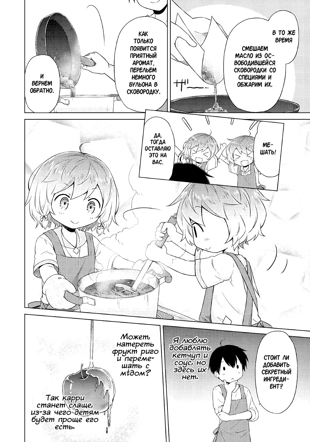 Read Isekai Yururi Kikou Raising Children While Being an Adventurer (Приключения в другом мире Воспитывая детей, будучи авантюристом) Manga Online