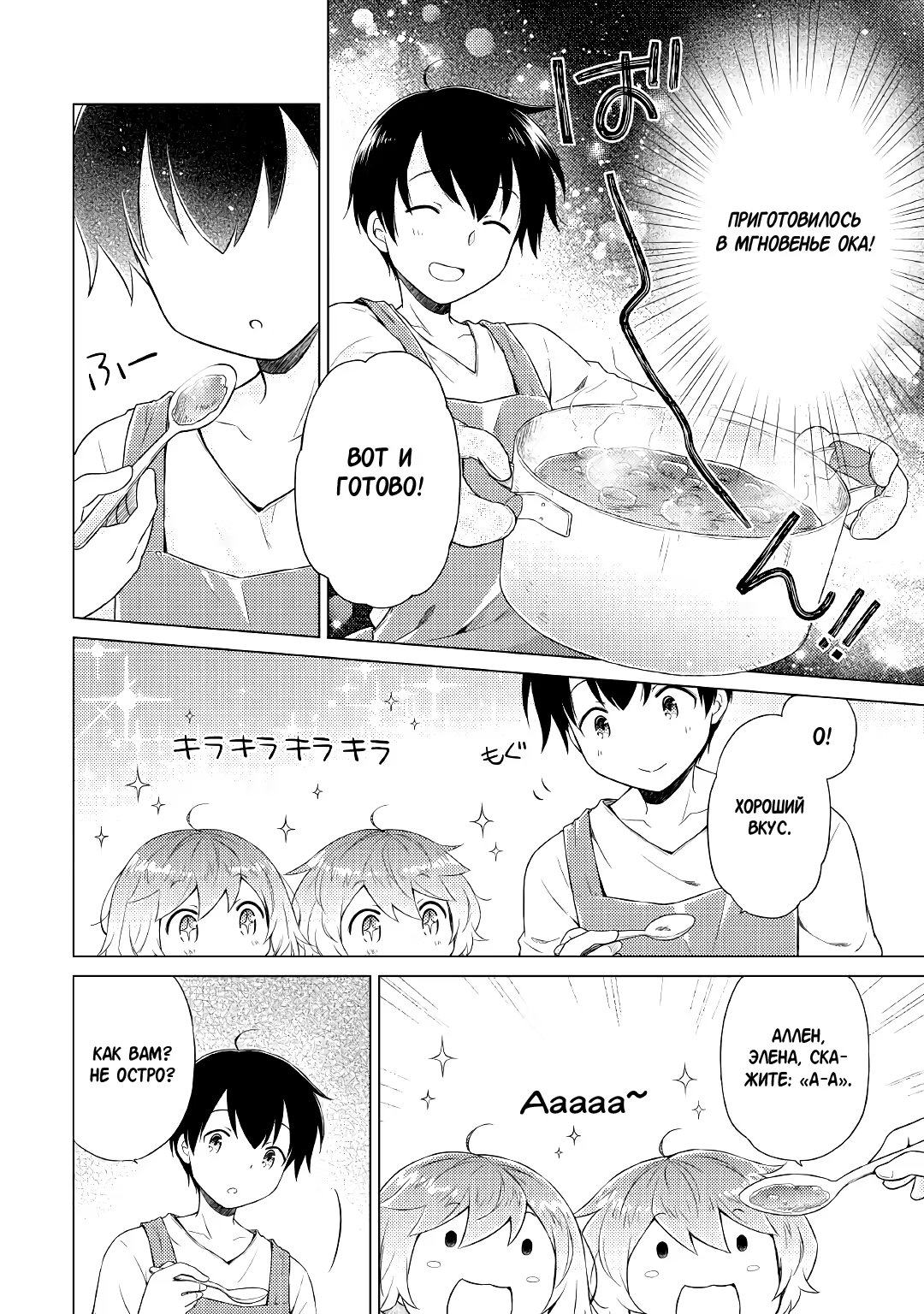 Read Isekai Yururi Kikou Raising Children While Being an Adventurer (Приключения в другом мире Воспитывая детей, будучи авантюристом) Manga Online