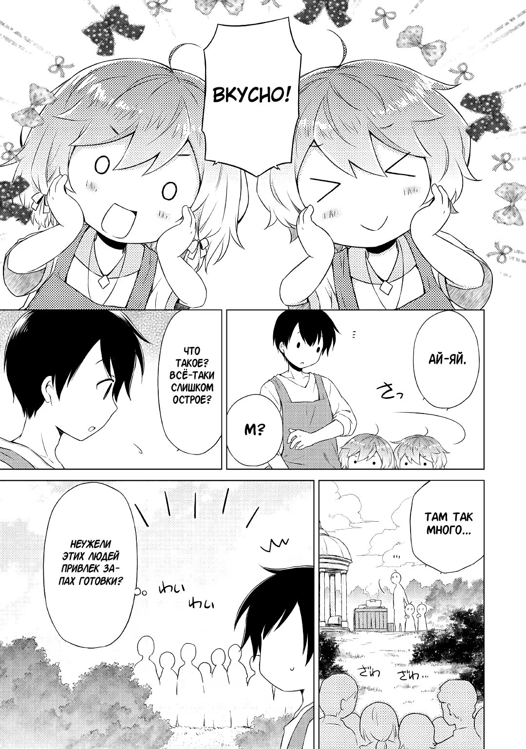 Read Isekai Yururi Kikou Raising Children While Being an Adventurer (Приключения в другом мире Воспитывая детей, будучи авантюристом) Manga Online