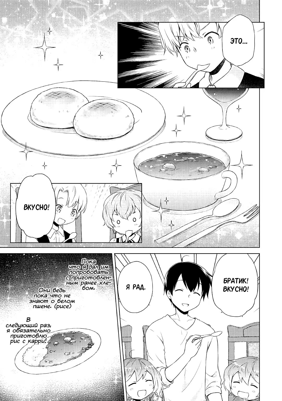 Read Isekai Yururi Kikou Raising Children While Being an Adventurer (Приключения в другом мире Воспитывая детей, будучи авантюристом) Manga Online