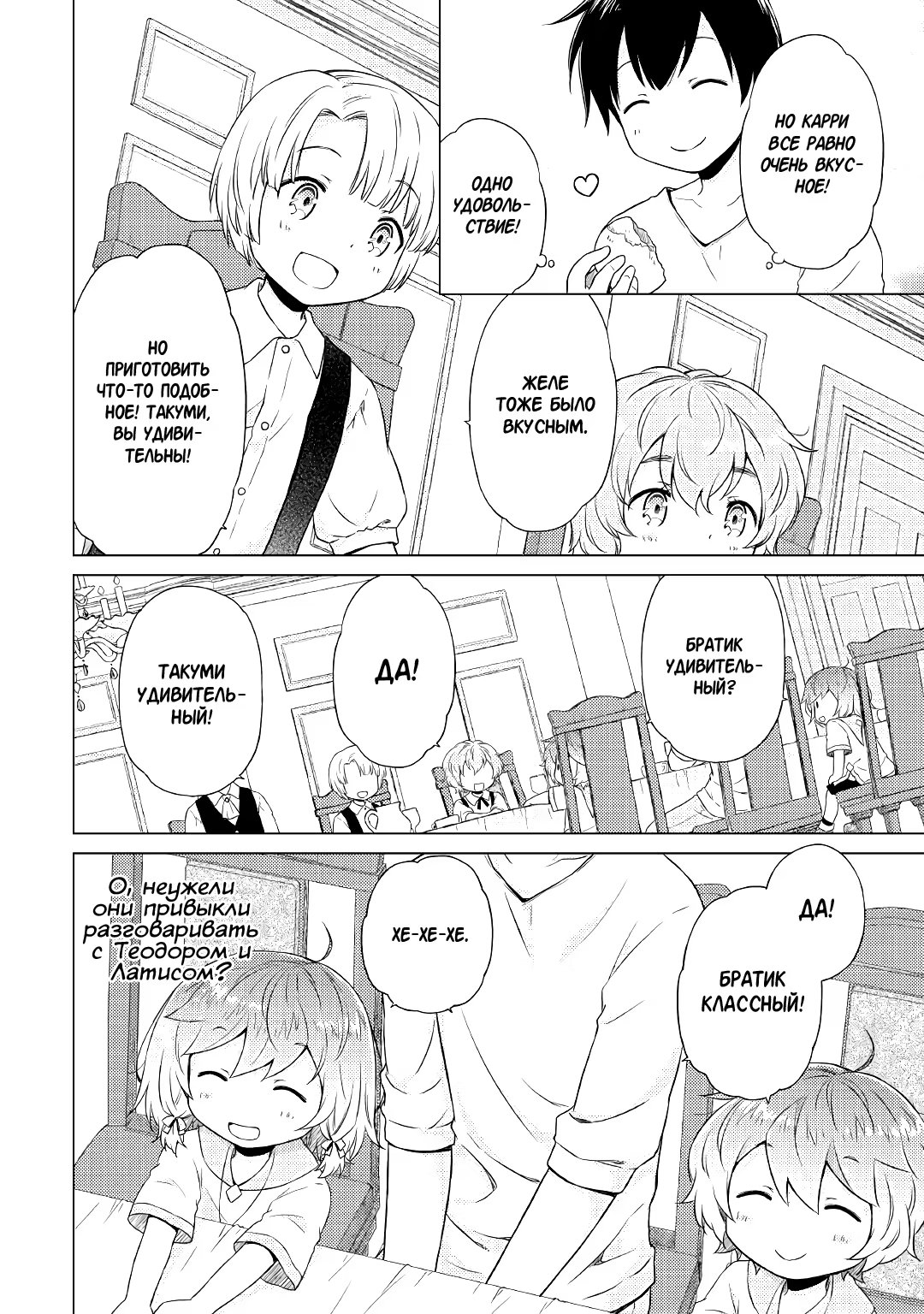 Read Isekai Yururi Kikou Raising Children While Being an Adventurer (Приключения в другом мире Воспитывая детей, будучи авантюристом) Manga Online