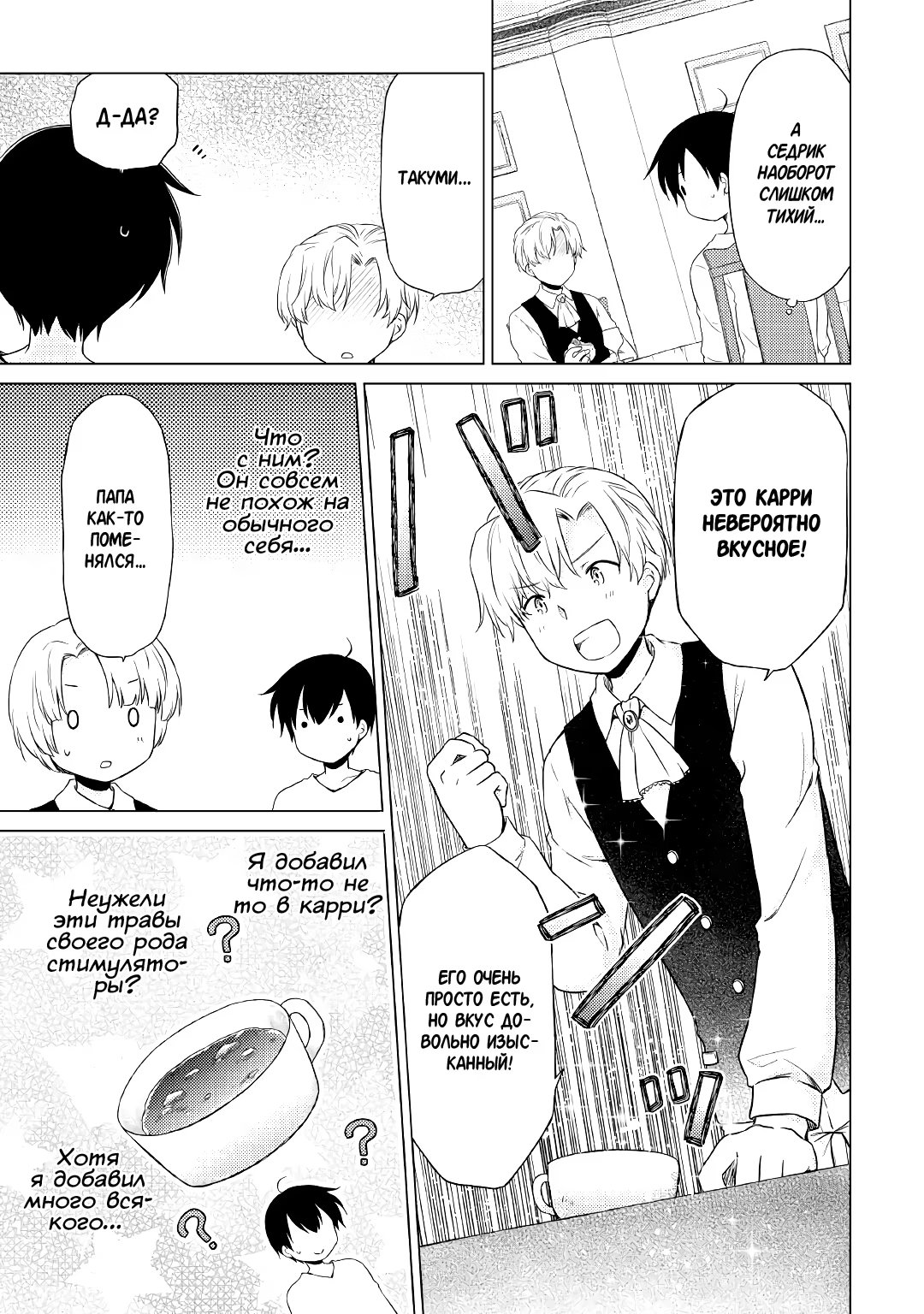 Read Isekai Yururi Kikou Raising Children While Being an Adventurer (Приключения в другом мире Воспитывая детей, будучи авантюристом) Manga Online