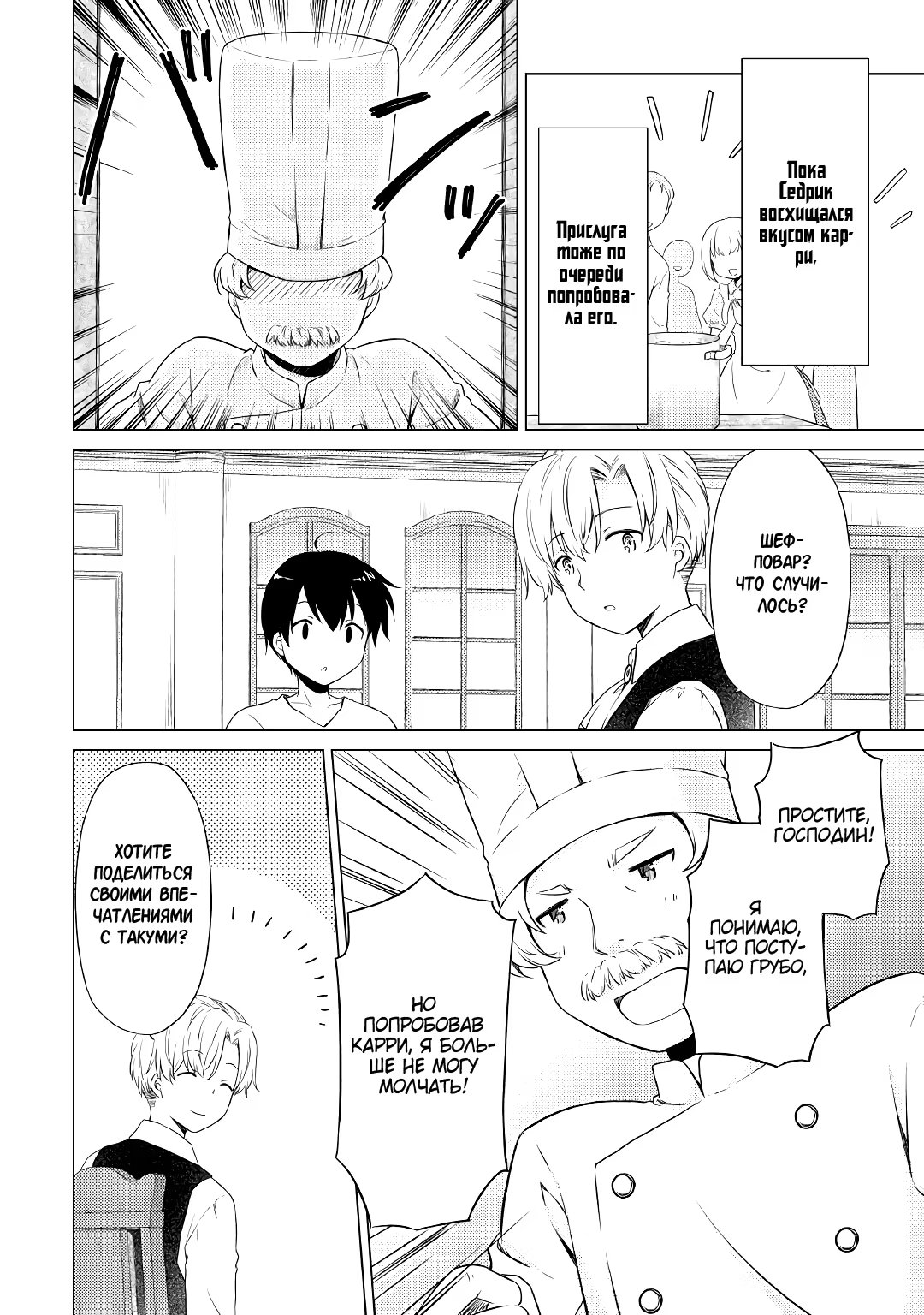 Read Isekai Yururi Kikou Raising Children While Being an Adventurer (Приключения в другом мире Воспитывая детей, будучи авантюристом) Manga Online