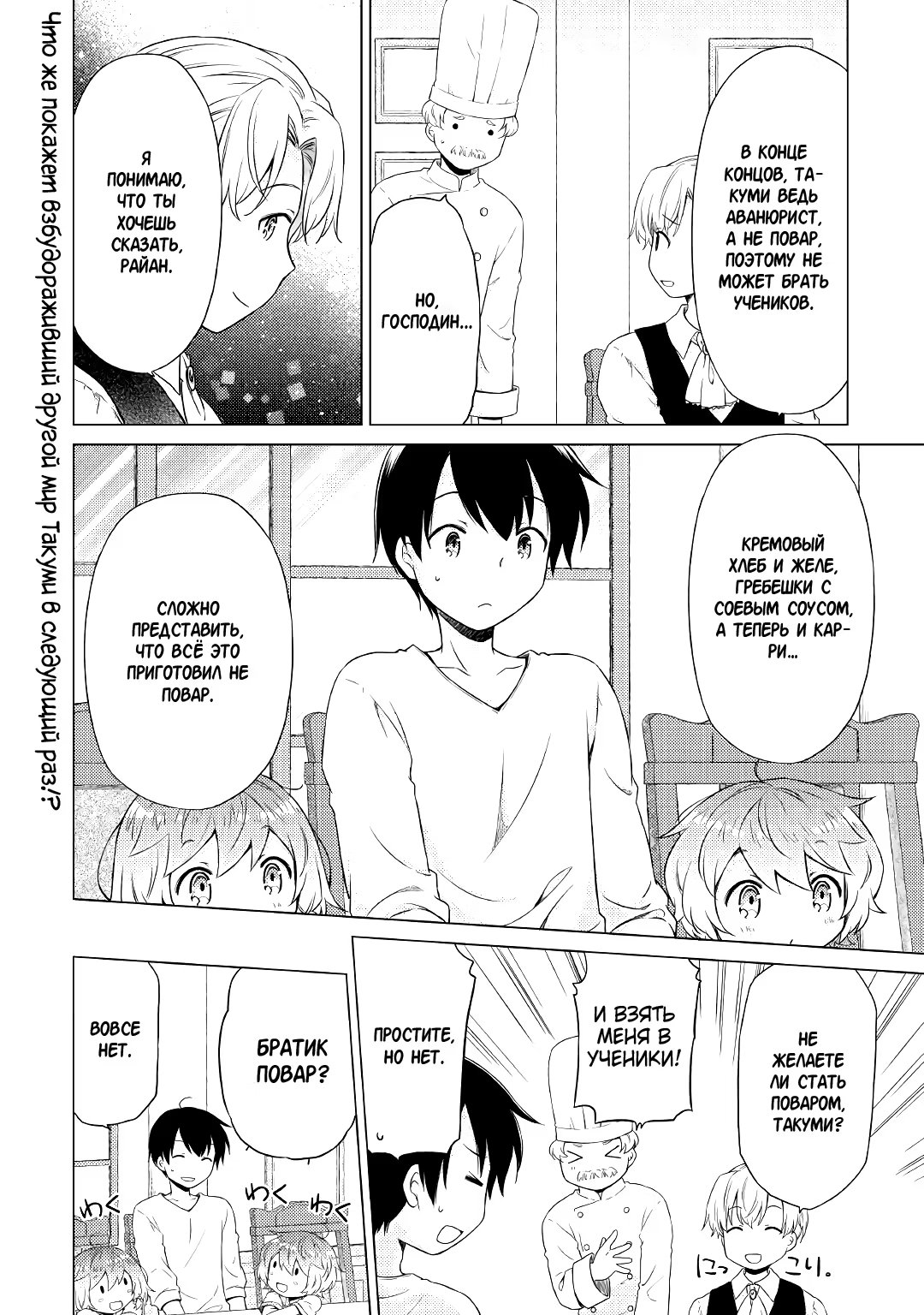 Read Isekai Yururi Kikou Raising Children While Being an Adventurer (Приключения в другом мире Воспитывая детей, будучи авантюристом) Manga Online