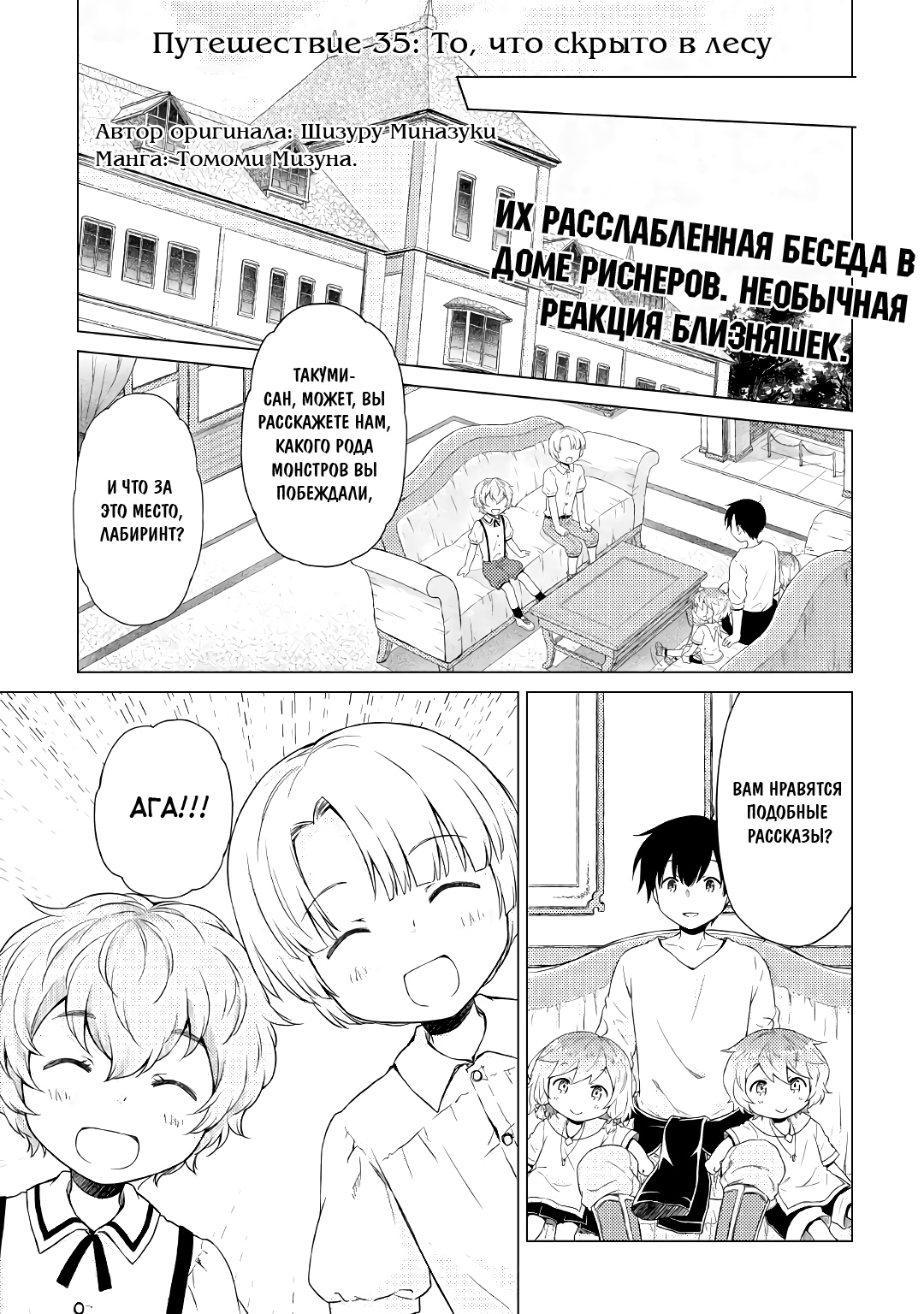 Read Isekai Yururi Kikou Raising Children While Being an Adventurer (Приключения в другом мире Воспитывая детей, будучи авантюристом) Manga Online