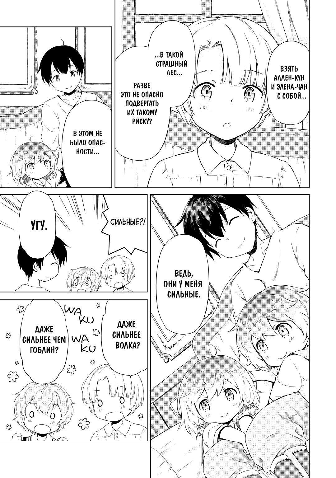 Read Isekai Yururi Kikou Raising Children While Being an Adventurer (Приключения в другом мире Воспитывая детей, будучи авантюристом) Manga Online