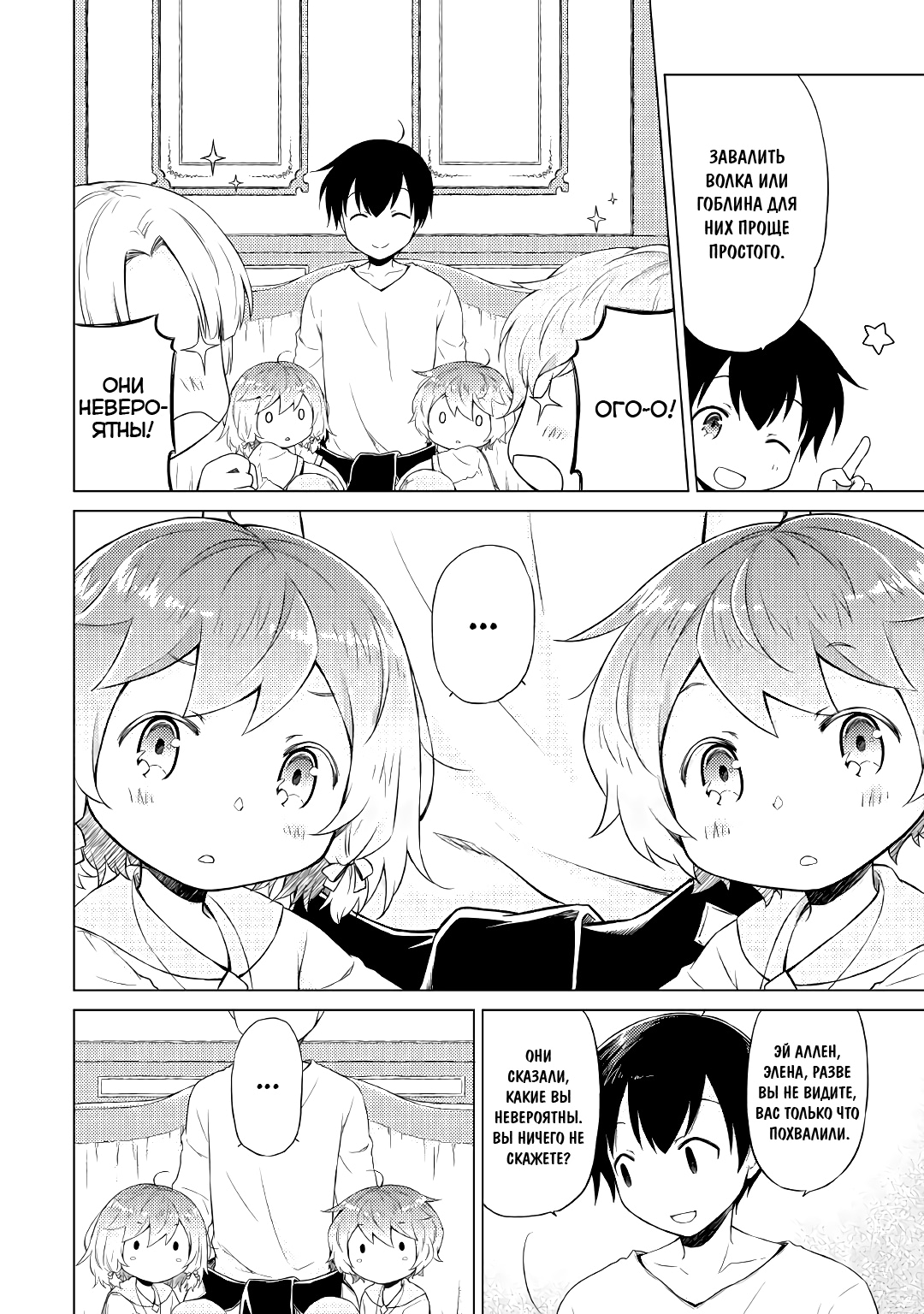 Read Isekai Yururi Kikou Raising Children While Being an Adventurer (Приключения в другом мире Воспитывая детей, будучи авантюристом) Manga Online