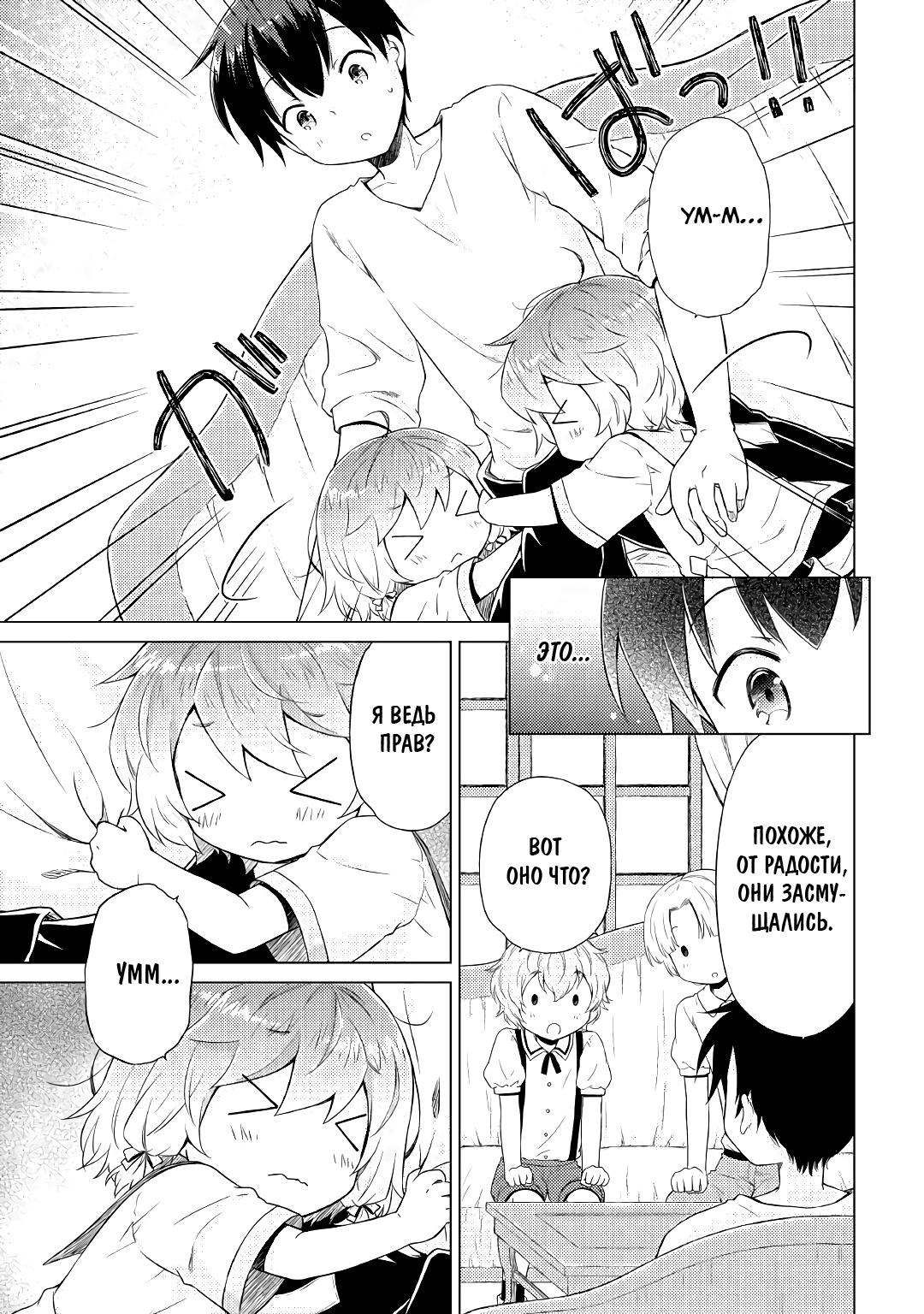 Read Isekai Yururi Kikou Raising Children While Being an Adventurer (Приключения в другом мире Воспитывая детей, будучи авантюристом) Manga Online